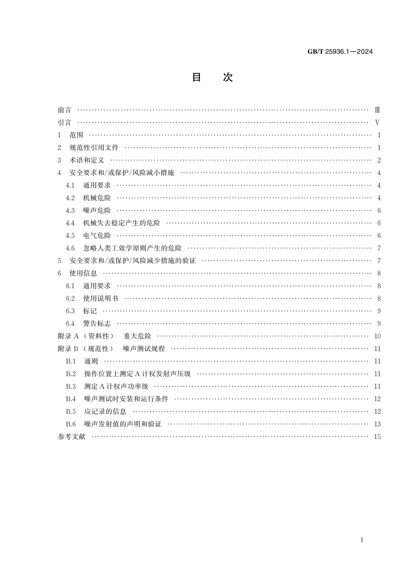 GB/T 25936.1-2024 Page 2