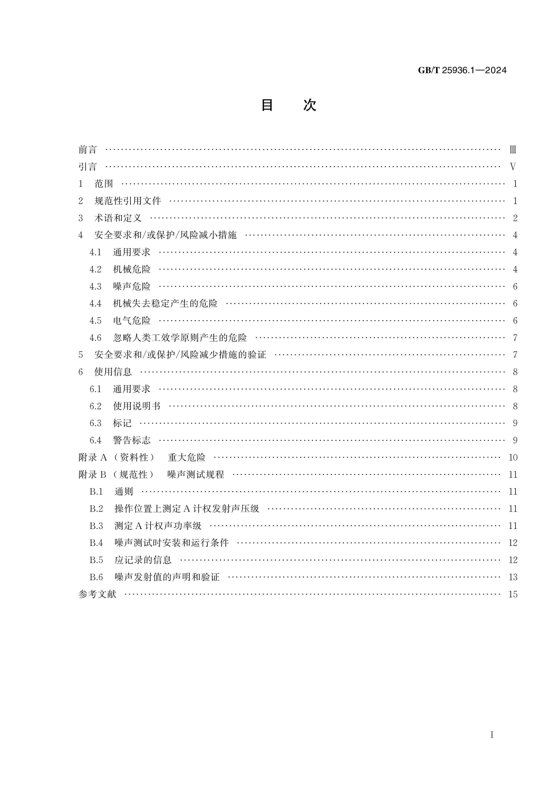 GB/T 25936.1-2024 Page 2