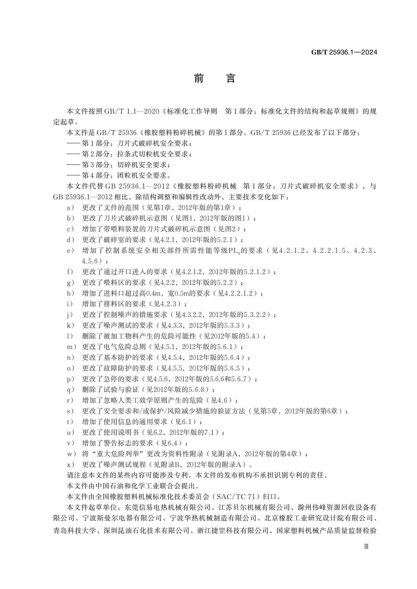 GB/T 25936.1-2024 Page 3