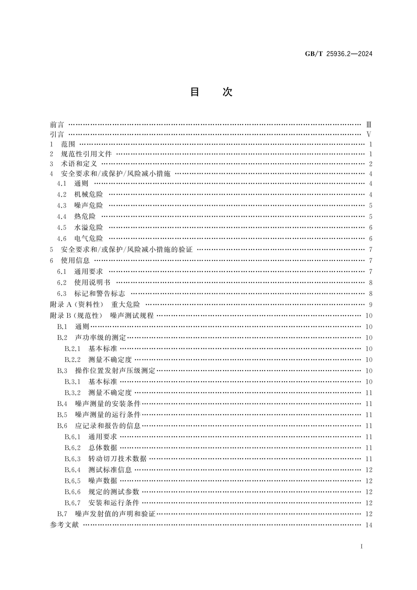 GB/T 25936.2-2024 Page 2