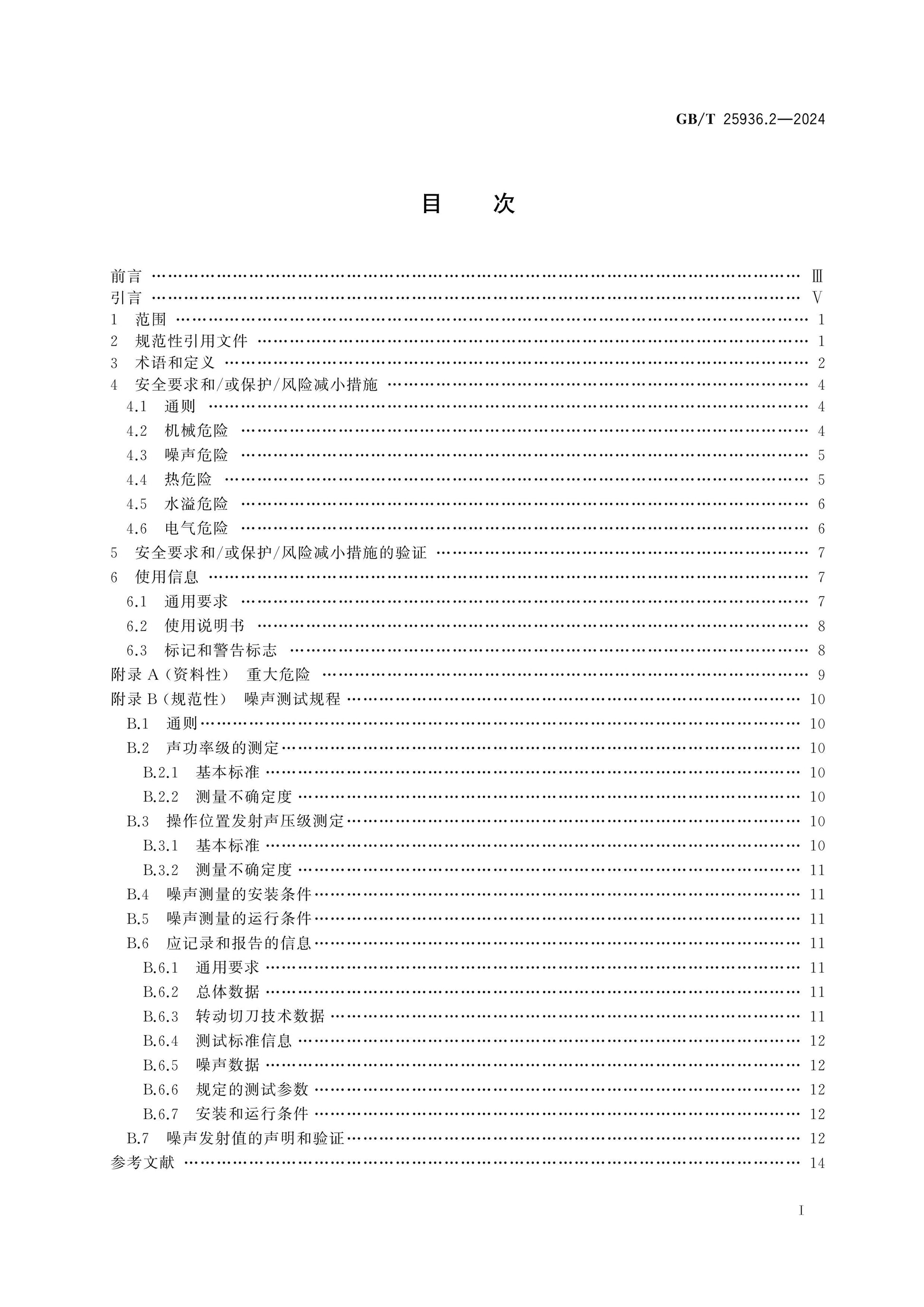GB/T 25936.2-2024 Page 2