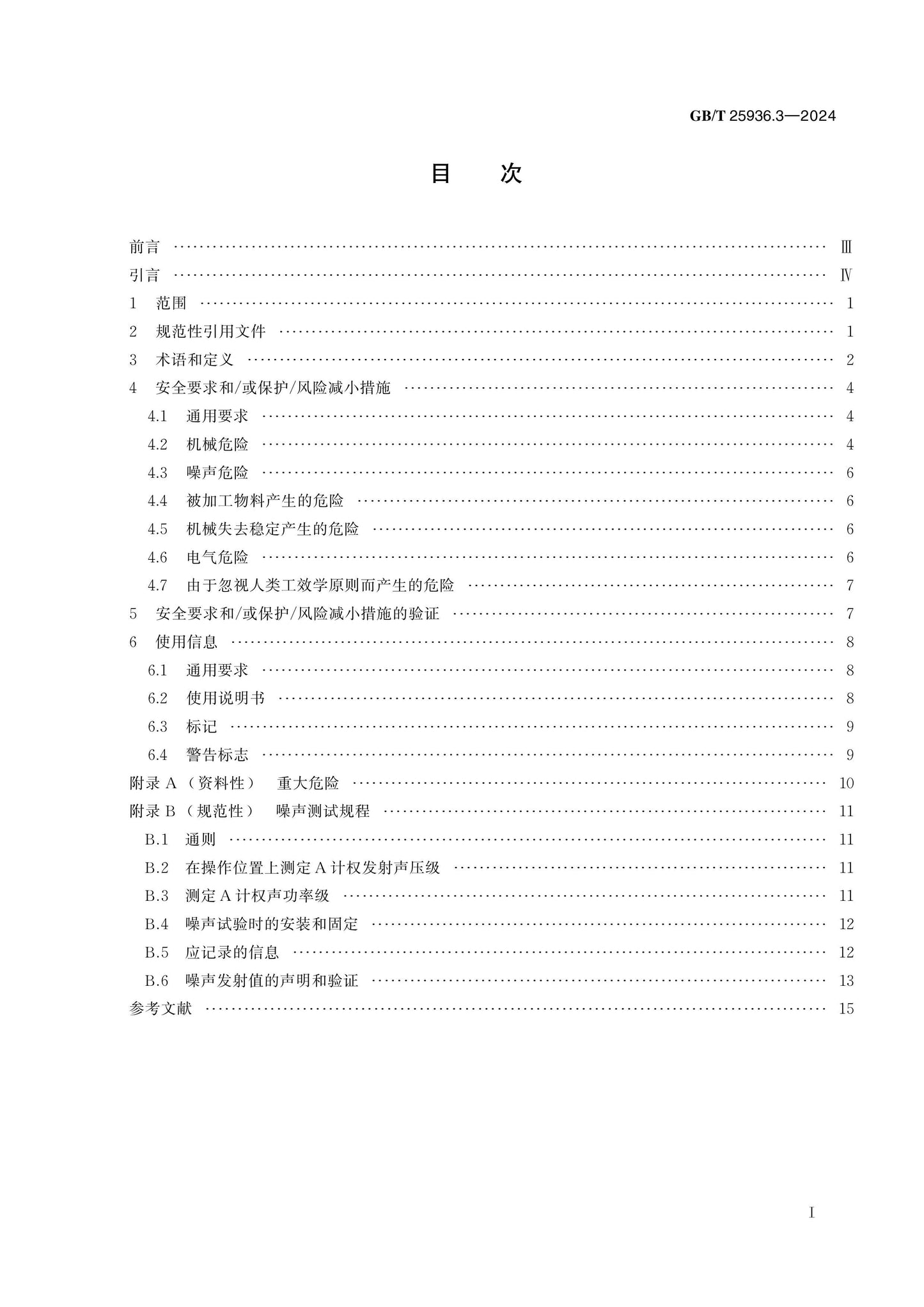 GB/T 25936.3-2024 Page 2