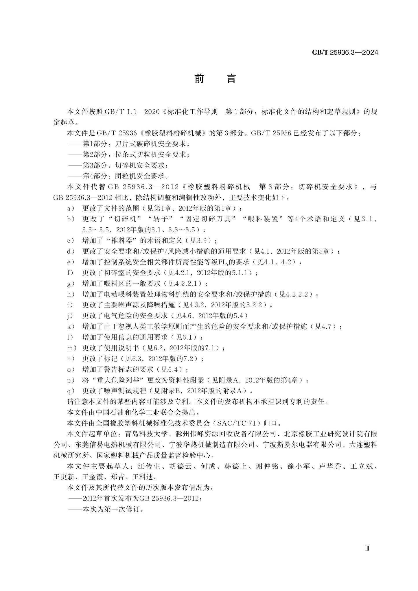 GB/T 25936.3-2024 Page 3