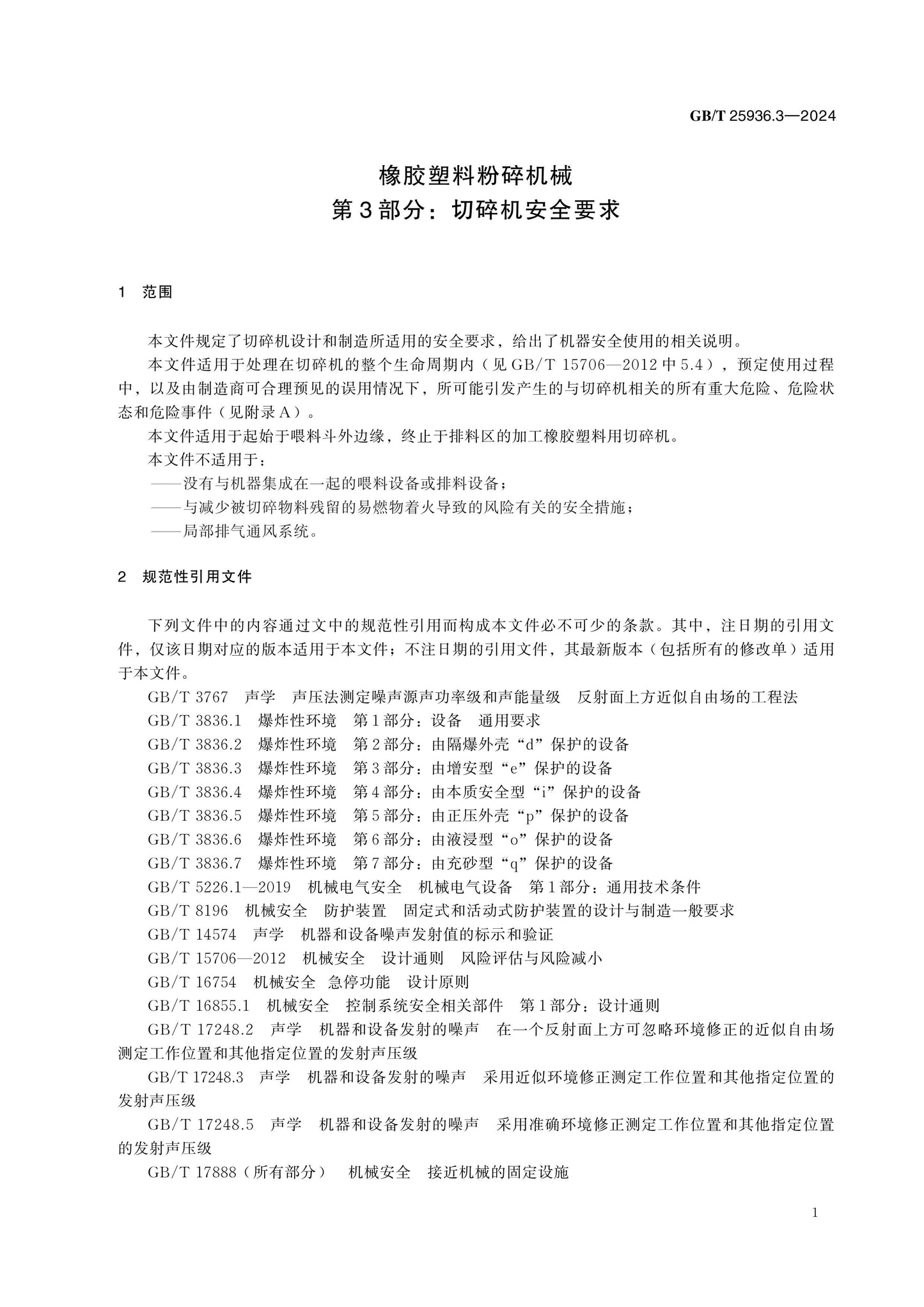 GB/T 25936.3-2024 Page 5