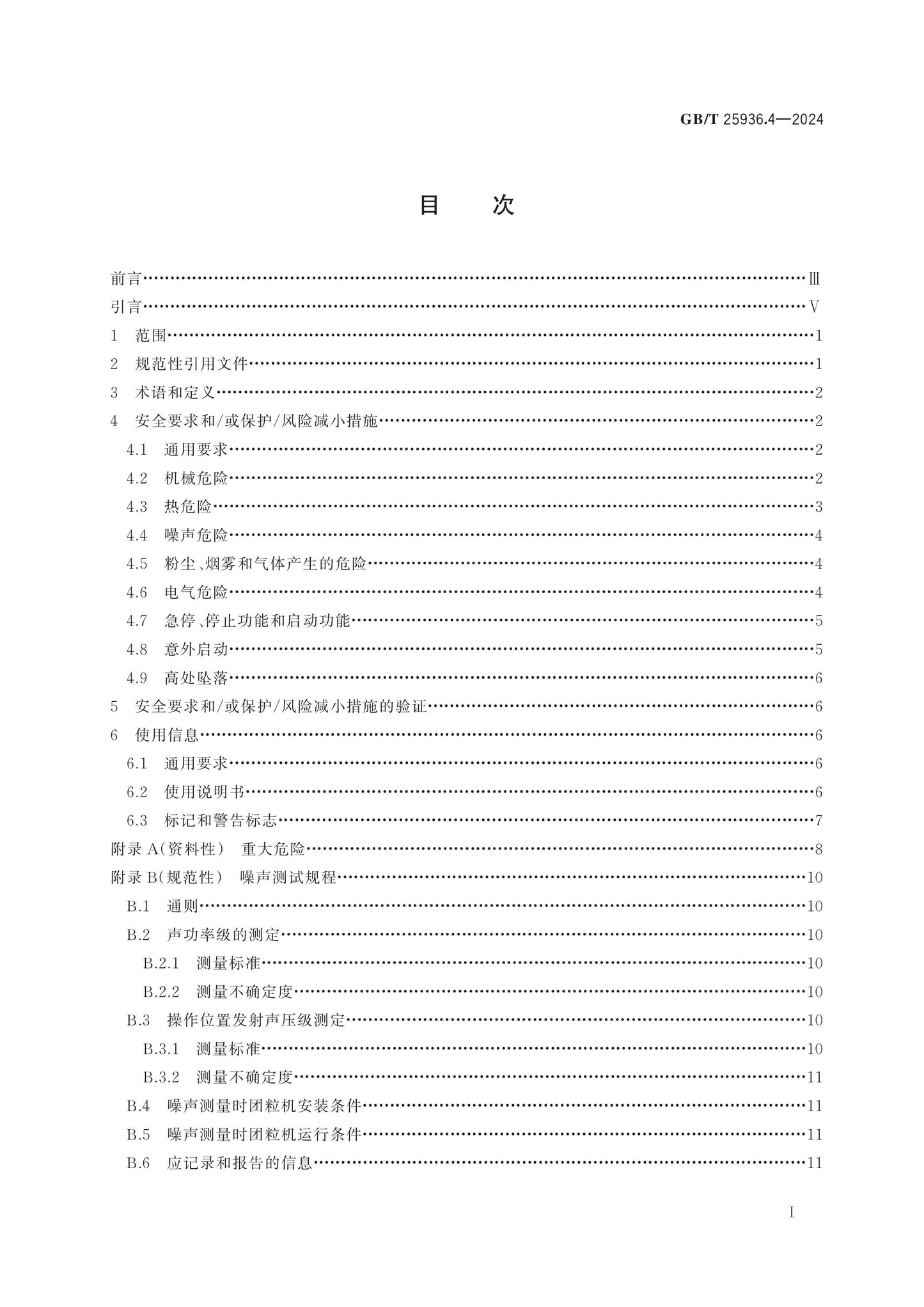 GB/T 25936.4-2024 Page 2