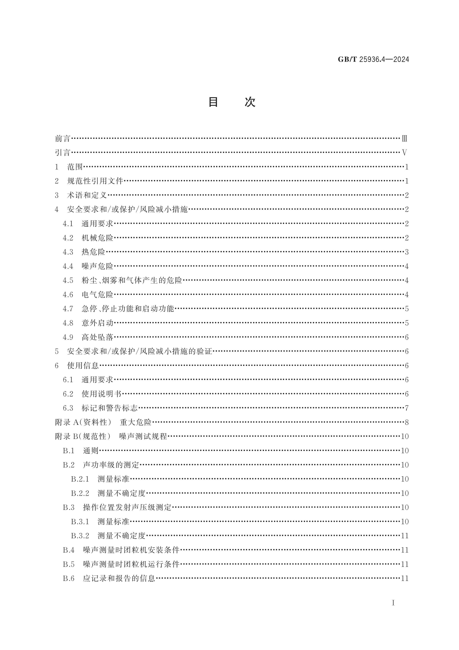 GB/T 25936.4-2024 Page 2