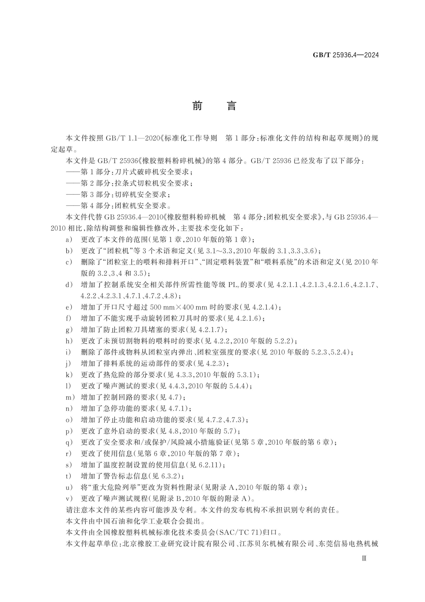 GB/T 25936.4-2024 Page 4