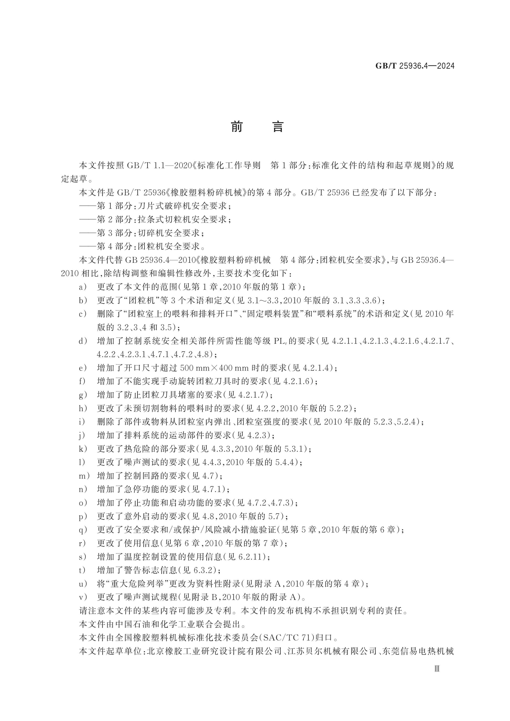GB/T 25936.4-2024 Page 4