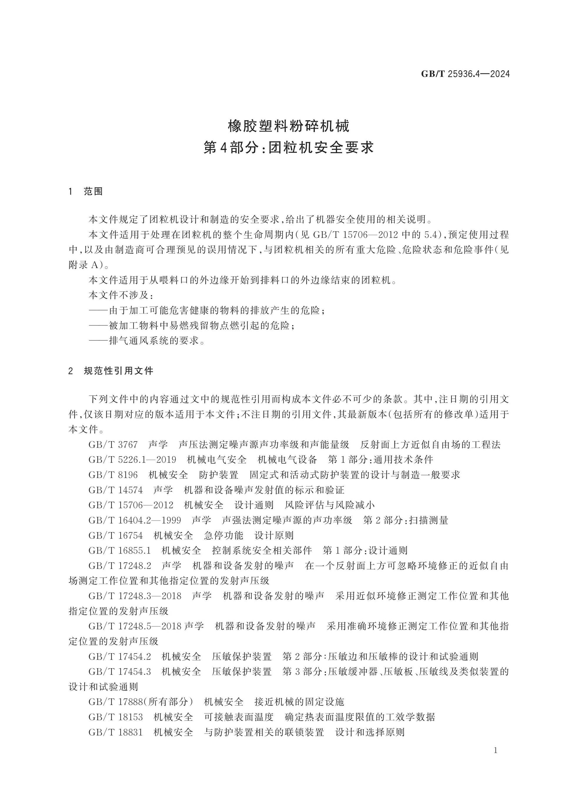 GB/T 25936.4-2024 Page 7