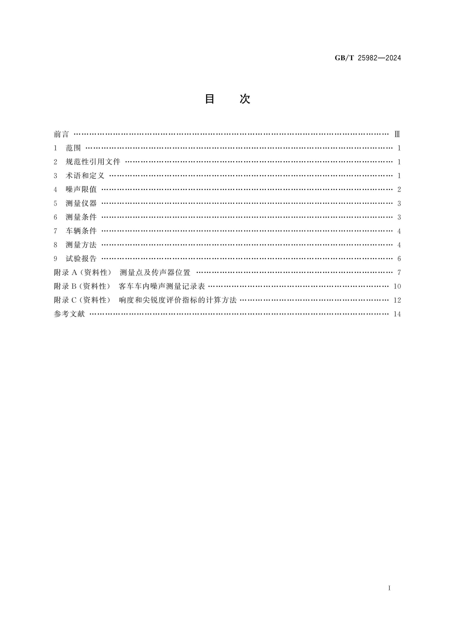 GB/T 25982-2024 Page 2