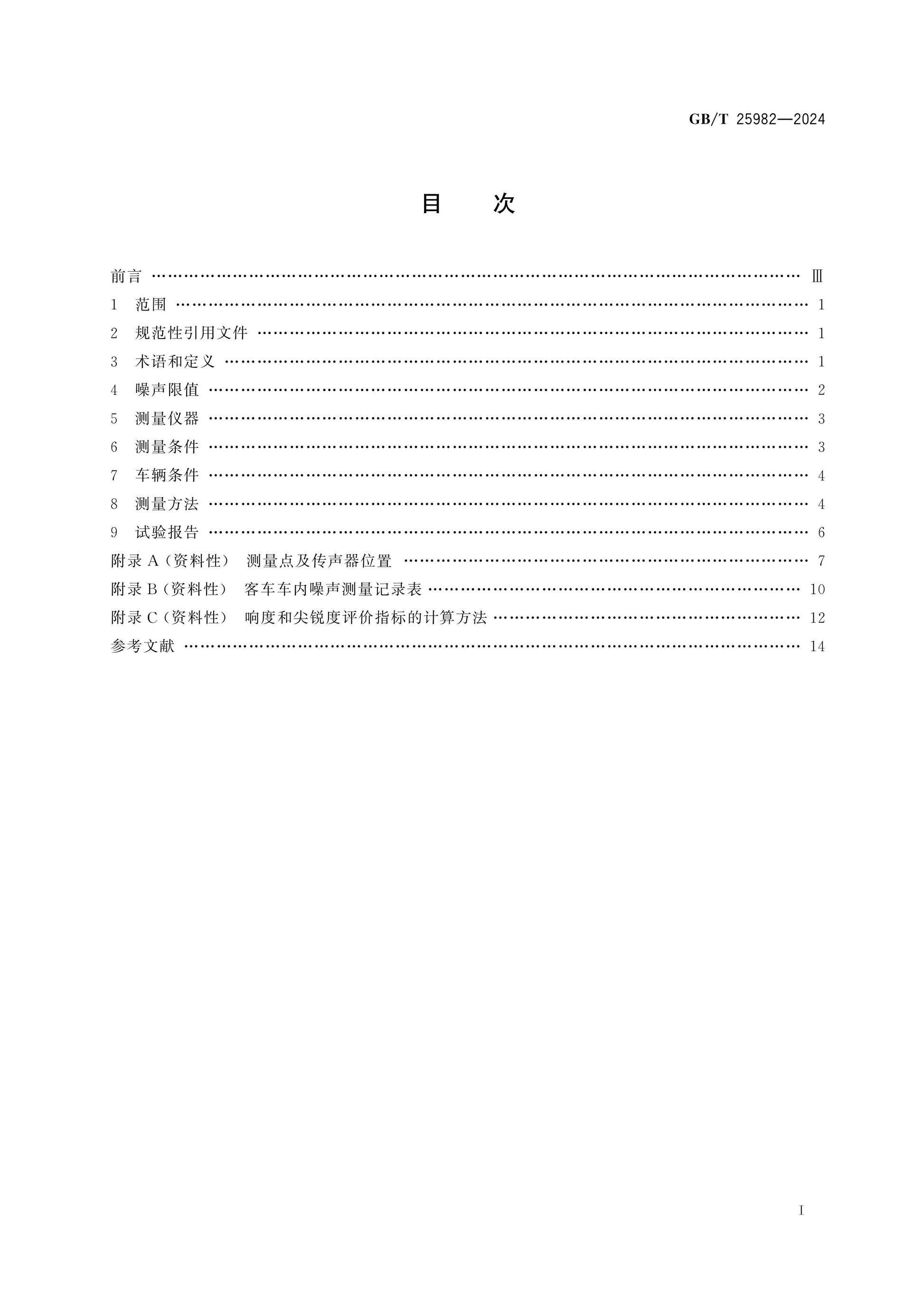GB/T 25982-2024 Page 2