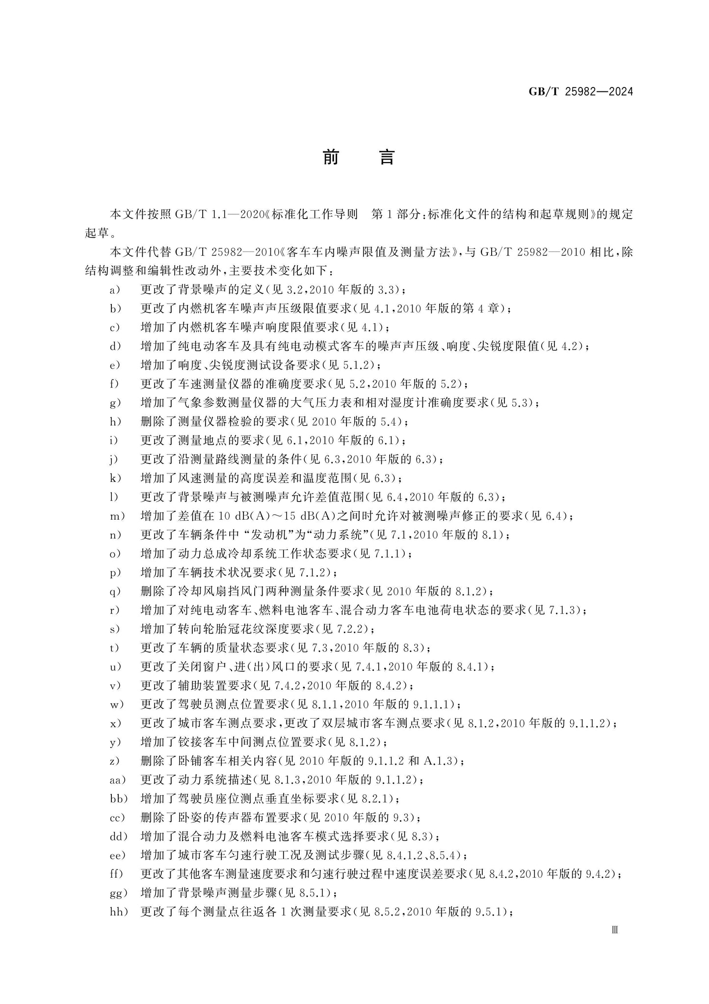 GB/T 25982-2024 Page 3