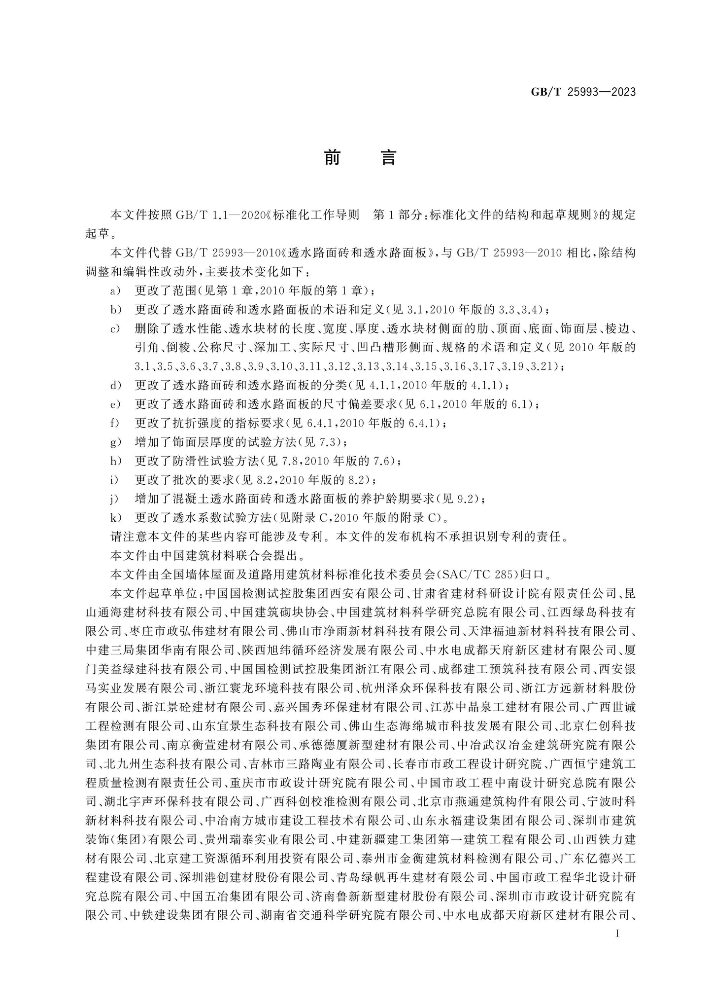 GB/T 25993-2023 Page 2