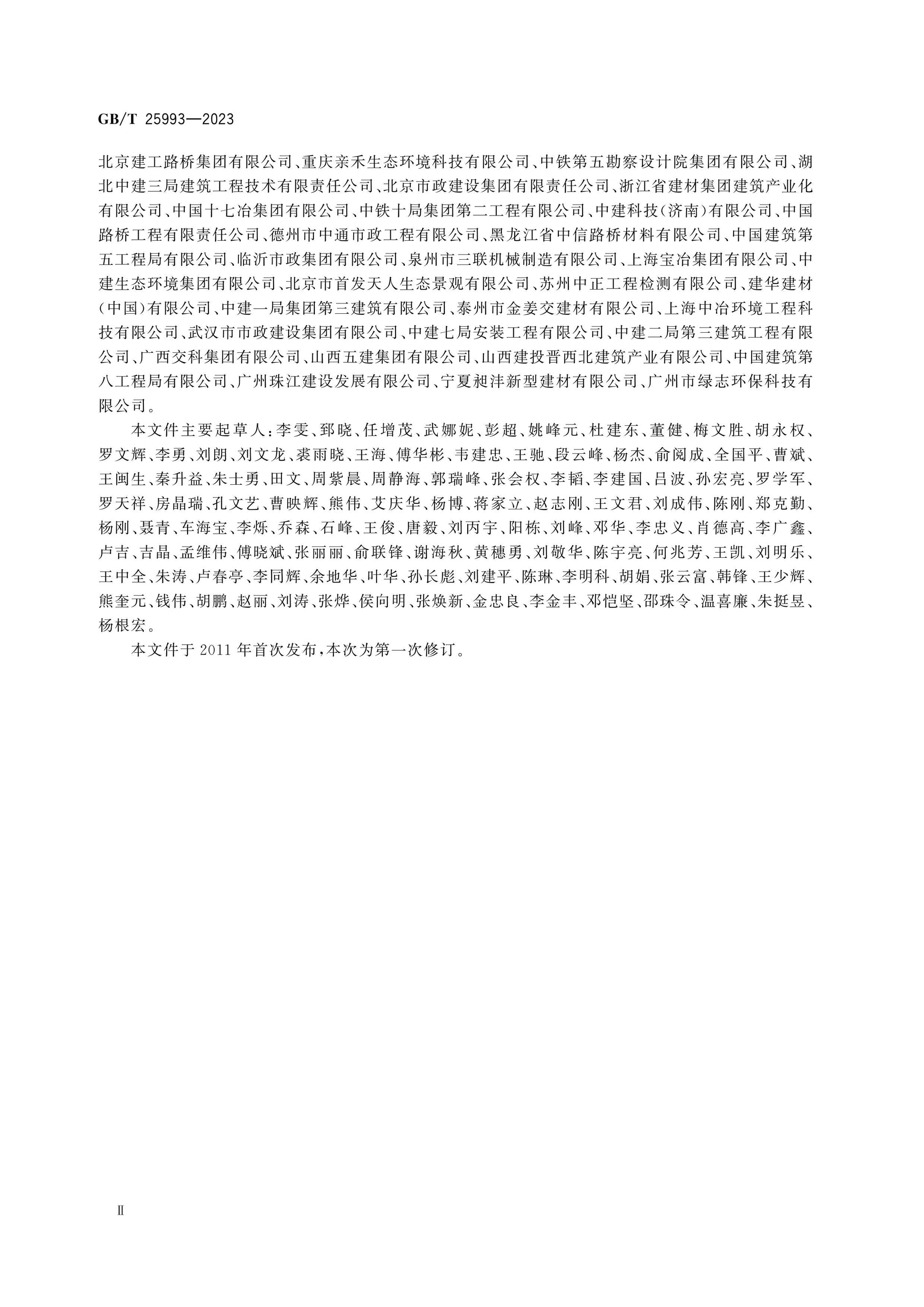 GB/T 25993-2023 Page 3