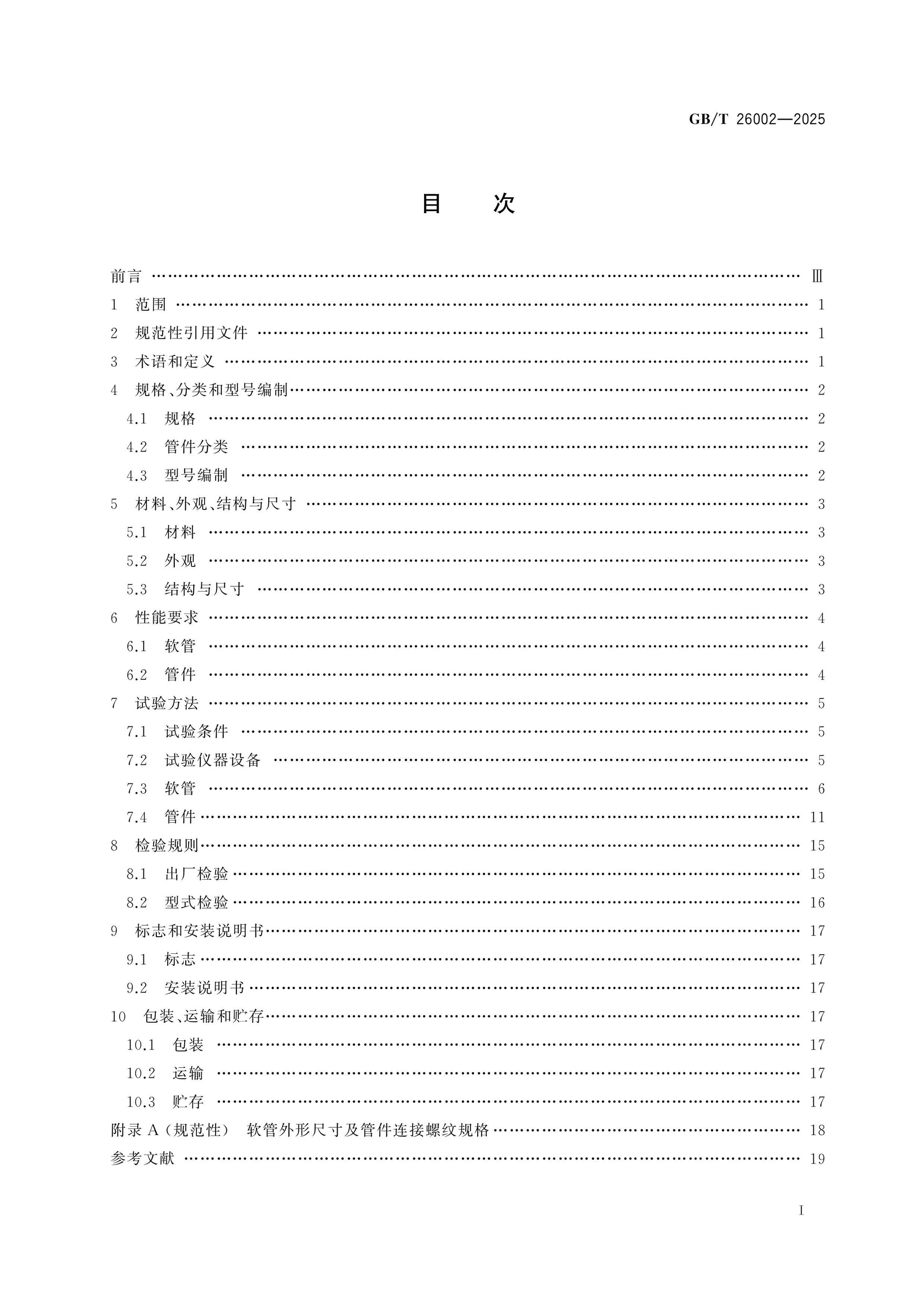 GB/T 26002-2025 Page 2