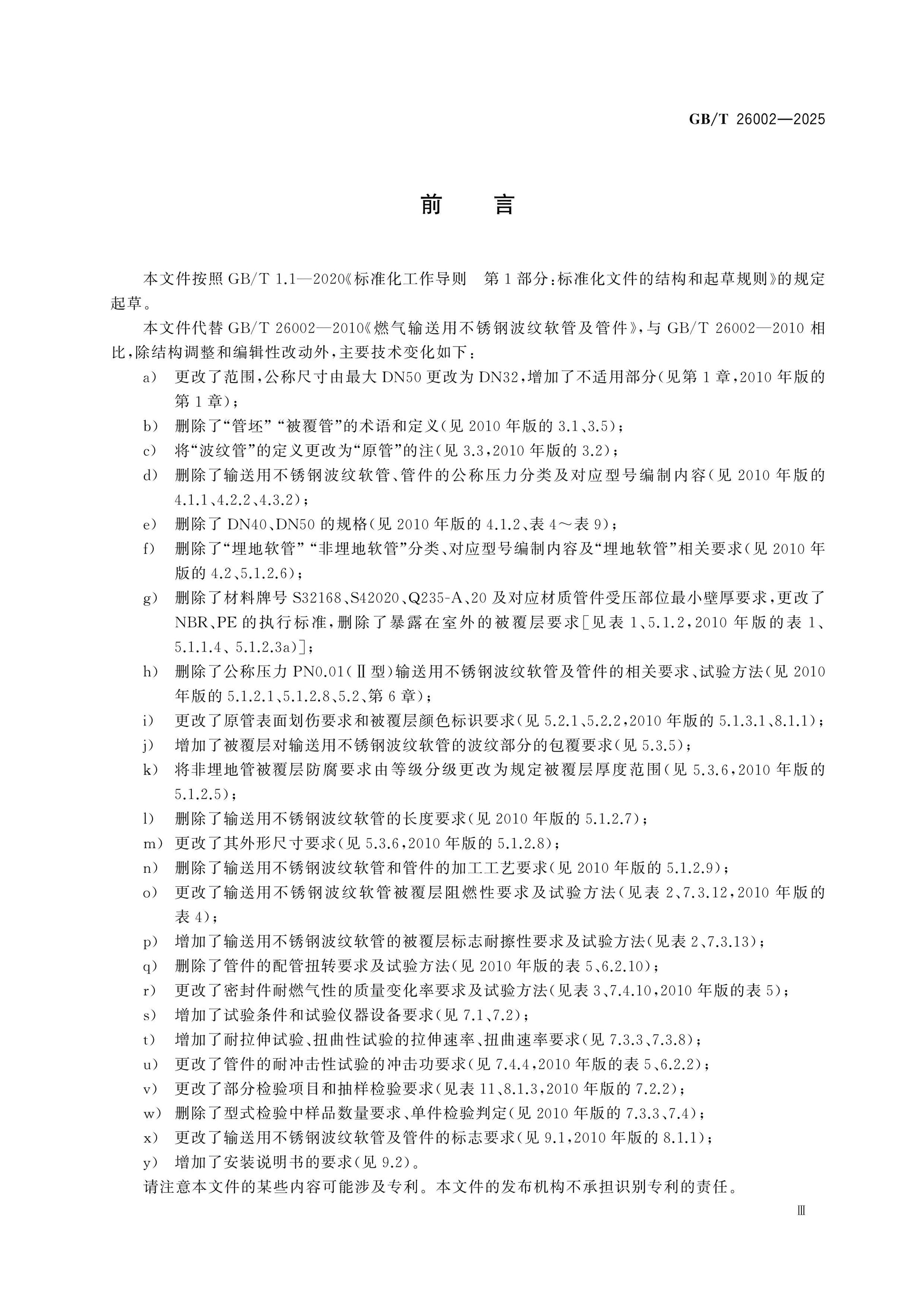 GB/T 26002-2025 Page 3