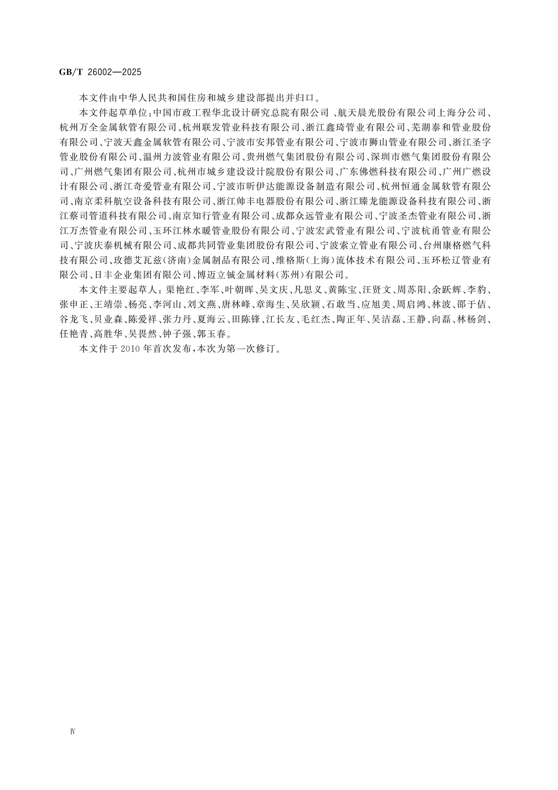 GB/T 26002-2025 Page 4