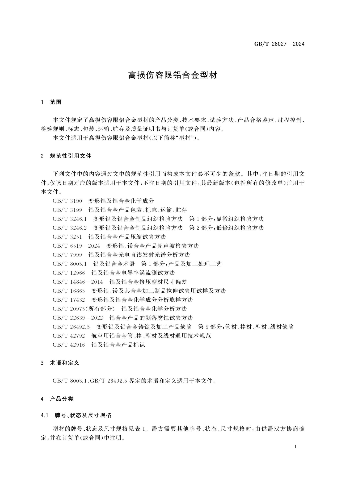 GB/T 26027-2024 Page 3