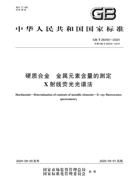 GB/T 26050-2024 Page 1