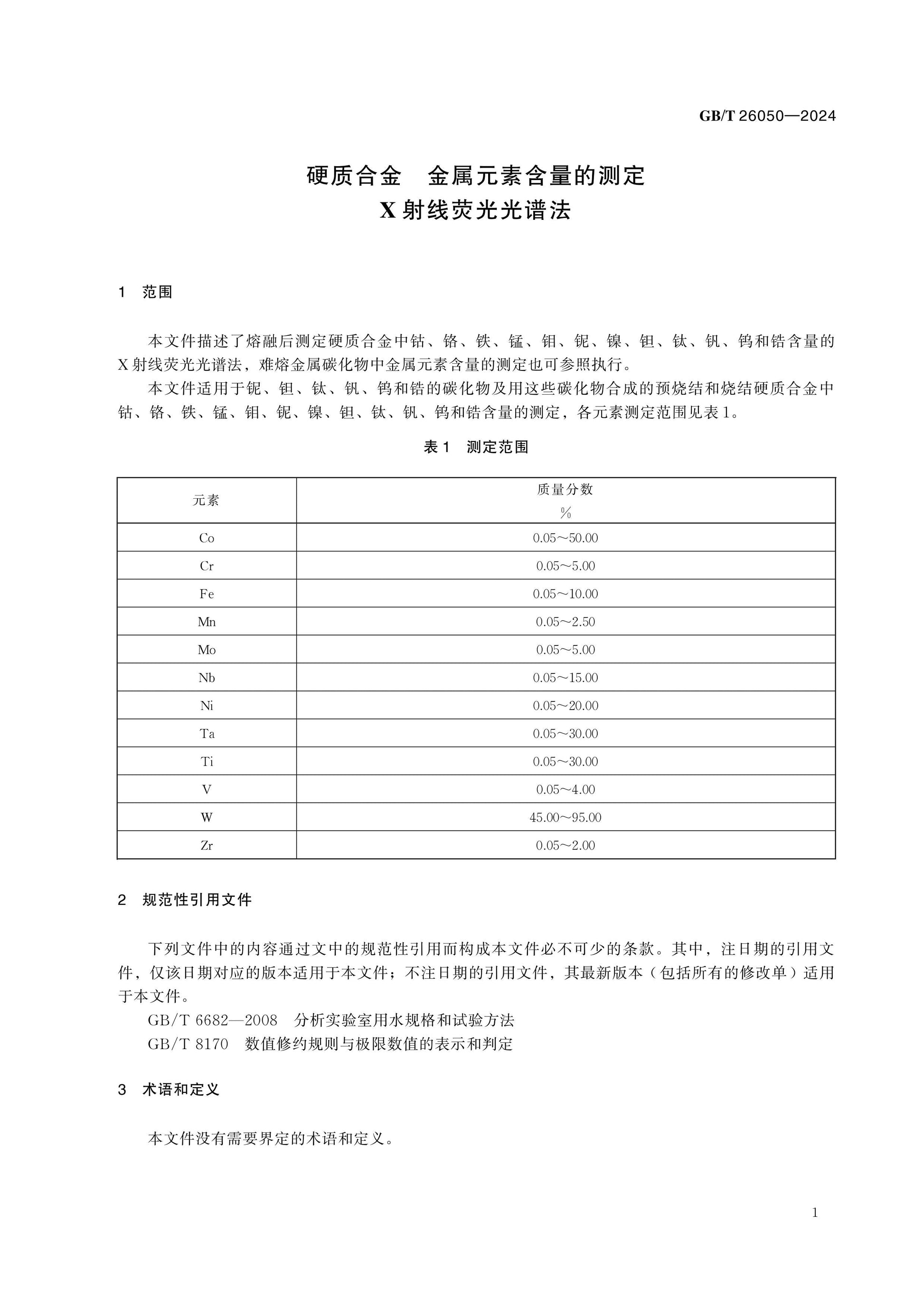 GB/T 26050-2024 Page 4