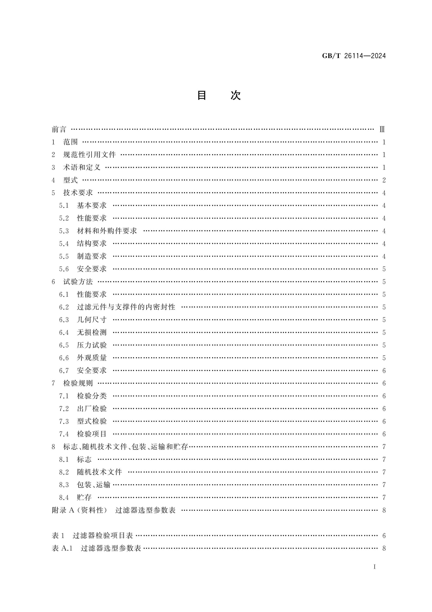 GB/T 26114-2024 Page 2