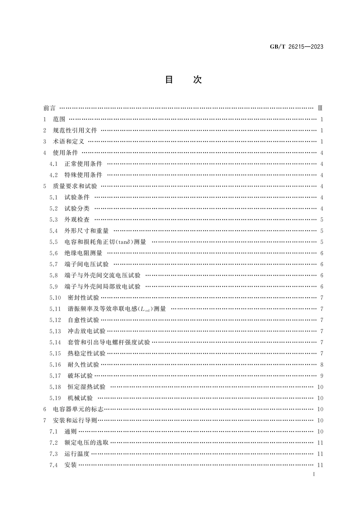GB/T 26215-2023 Page 2