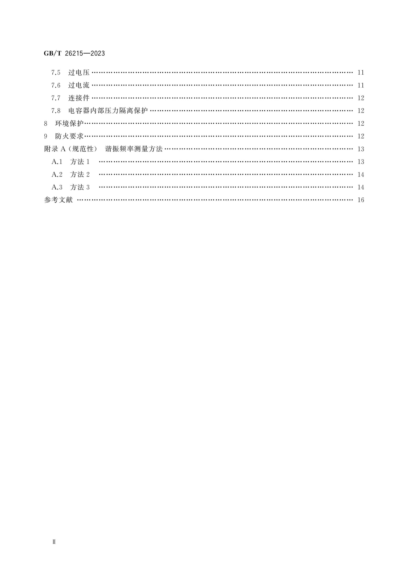 GB/T 26215-2023 Page 3