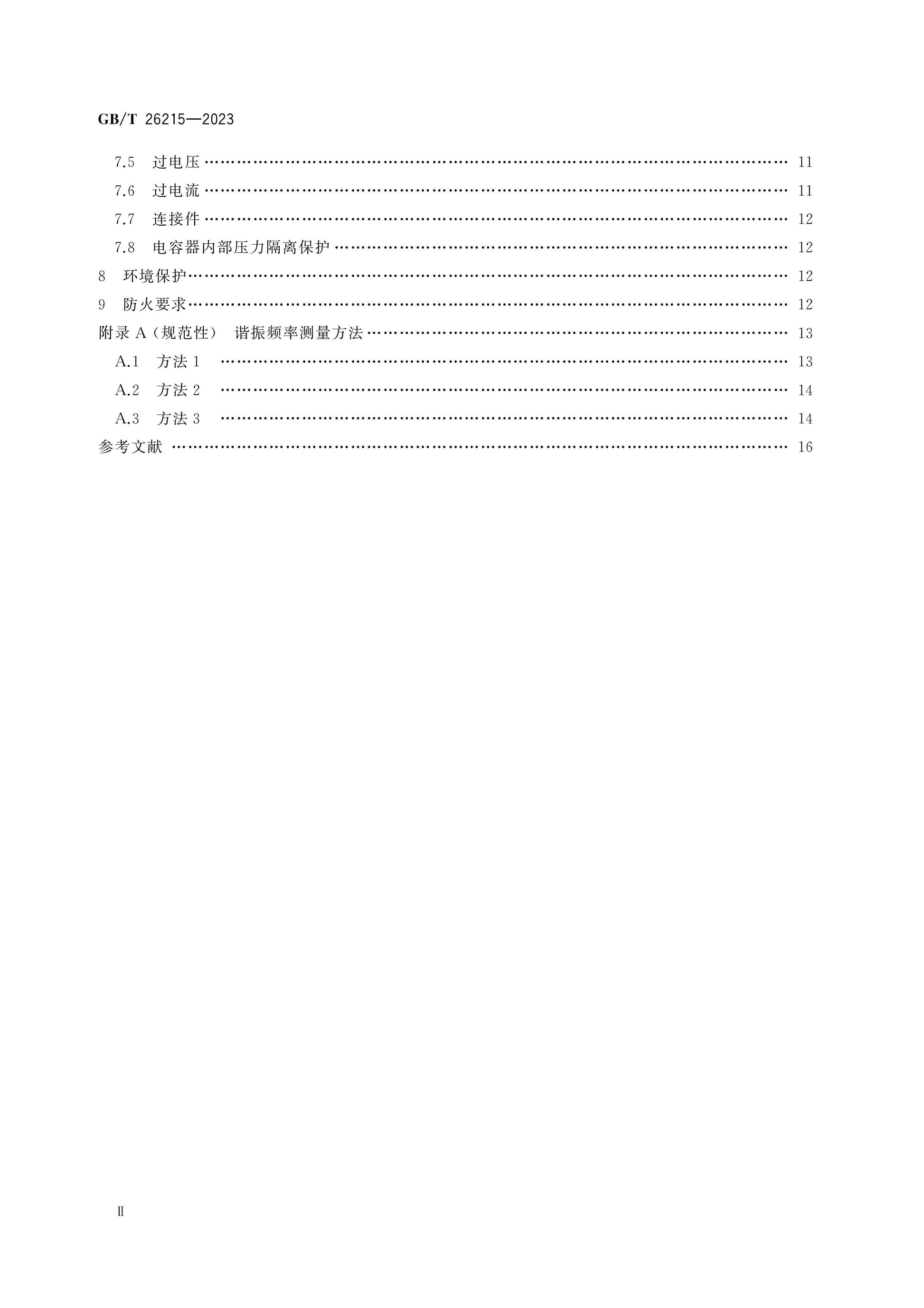 GB/T 26215-2023 Page 3