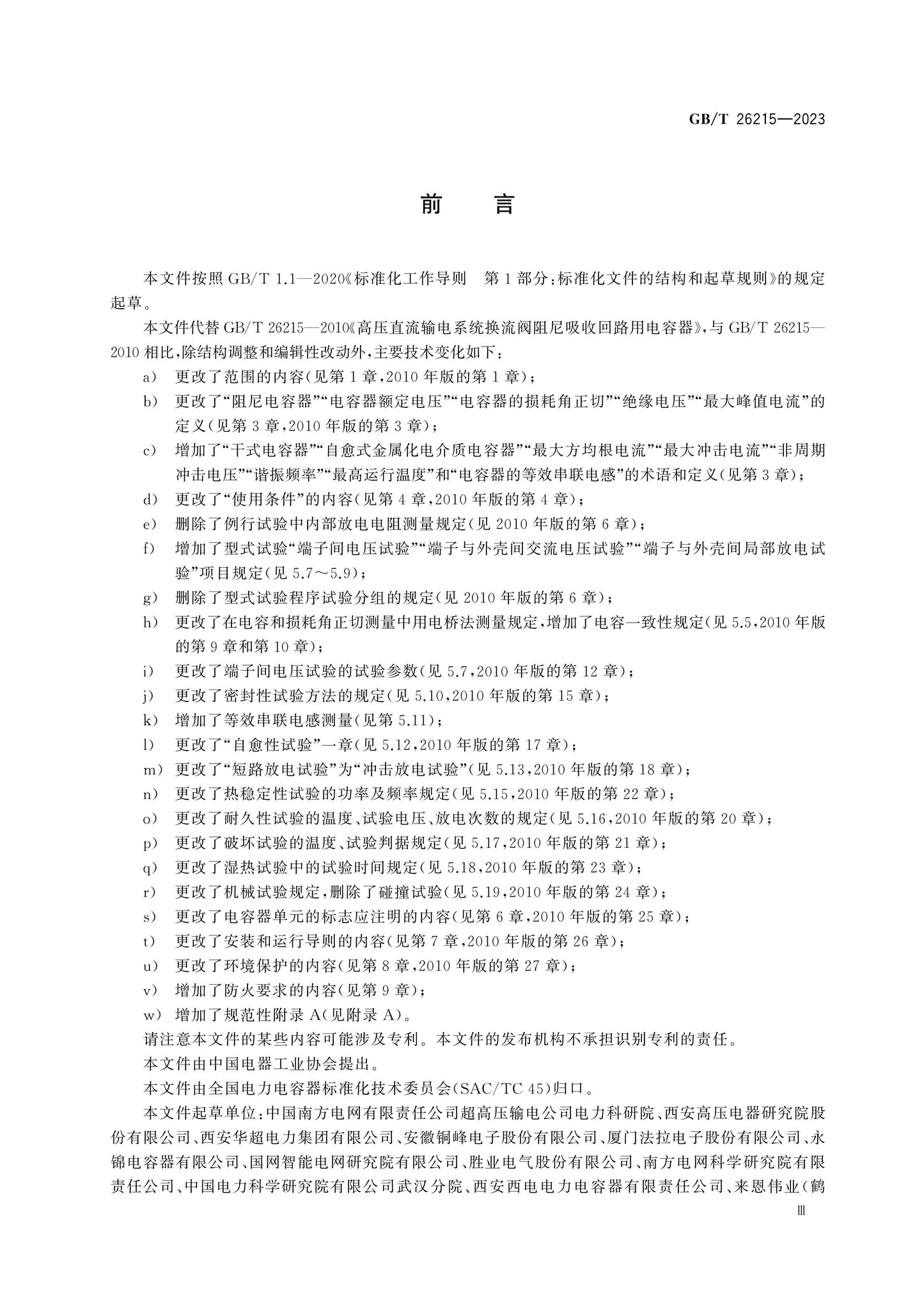 GB/T 26215-2023 Page 4