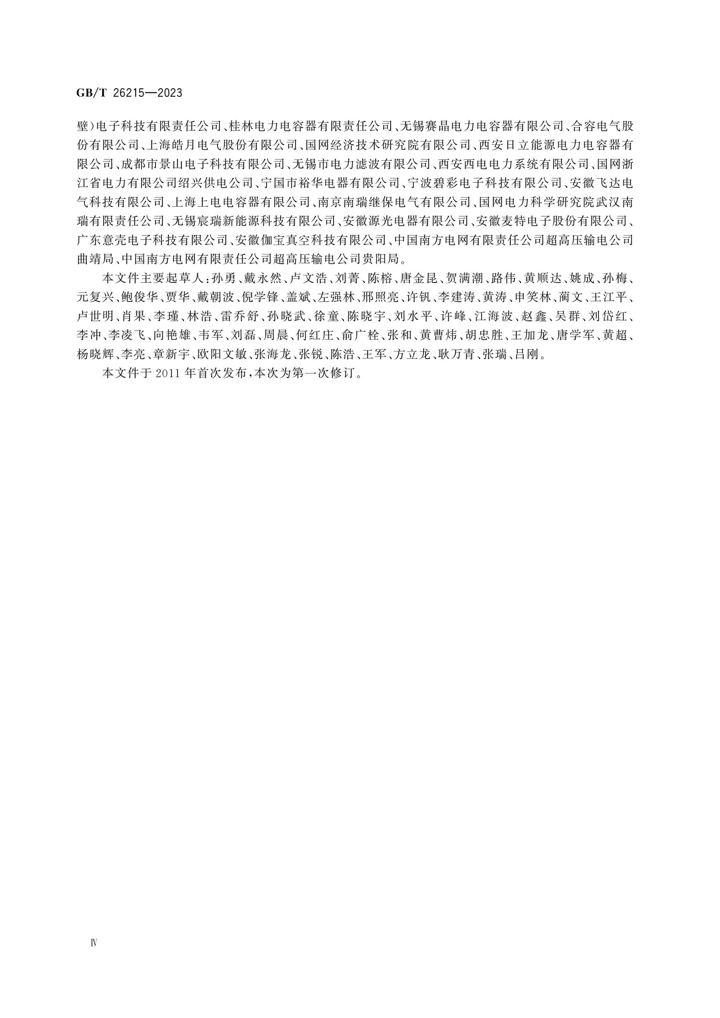 GB/T 26215-2023 Page 5