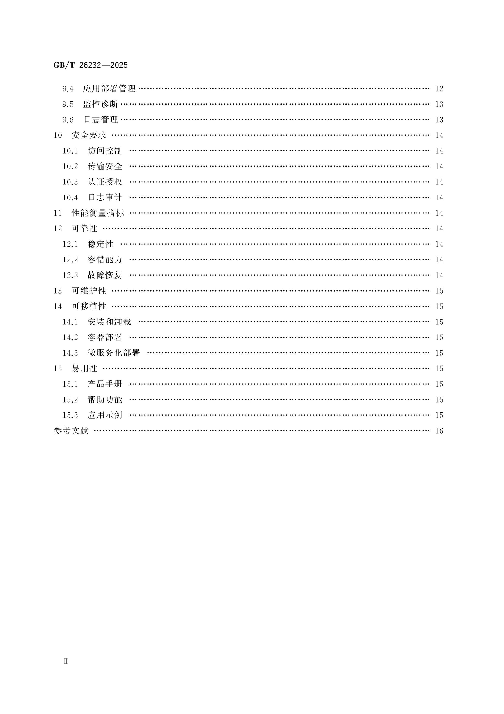 GB/T 26232-2025 Page 3