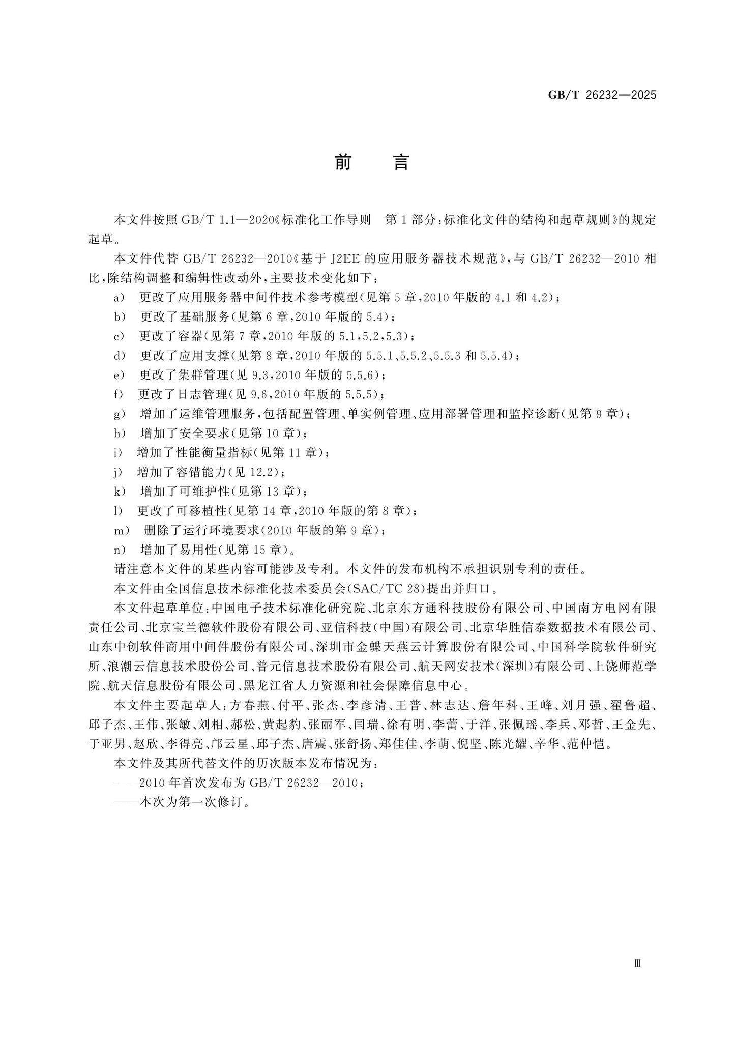 GB/T 26232-2025 Page 4