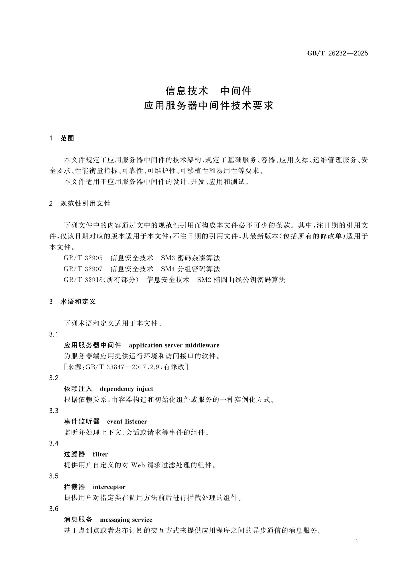 GB/T 26232-2025 Page 5