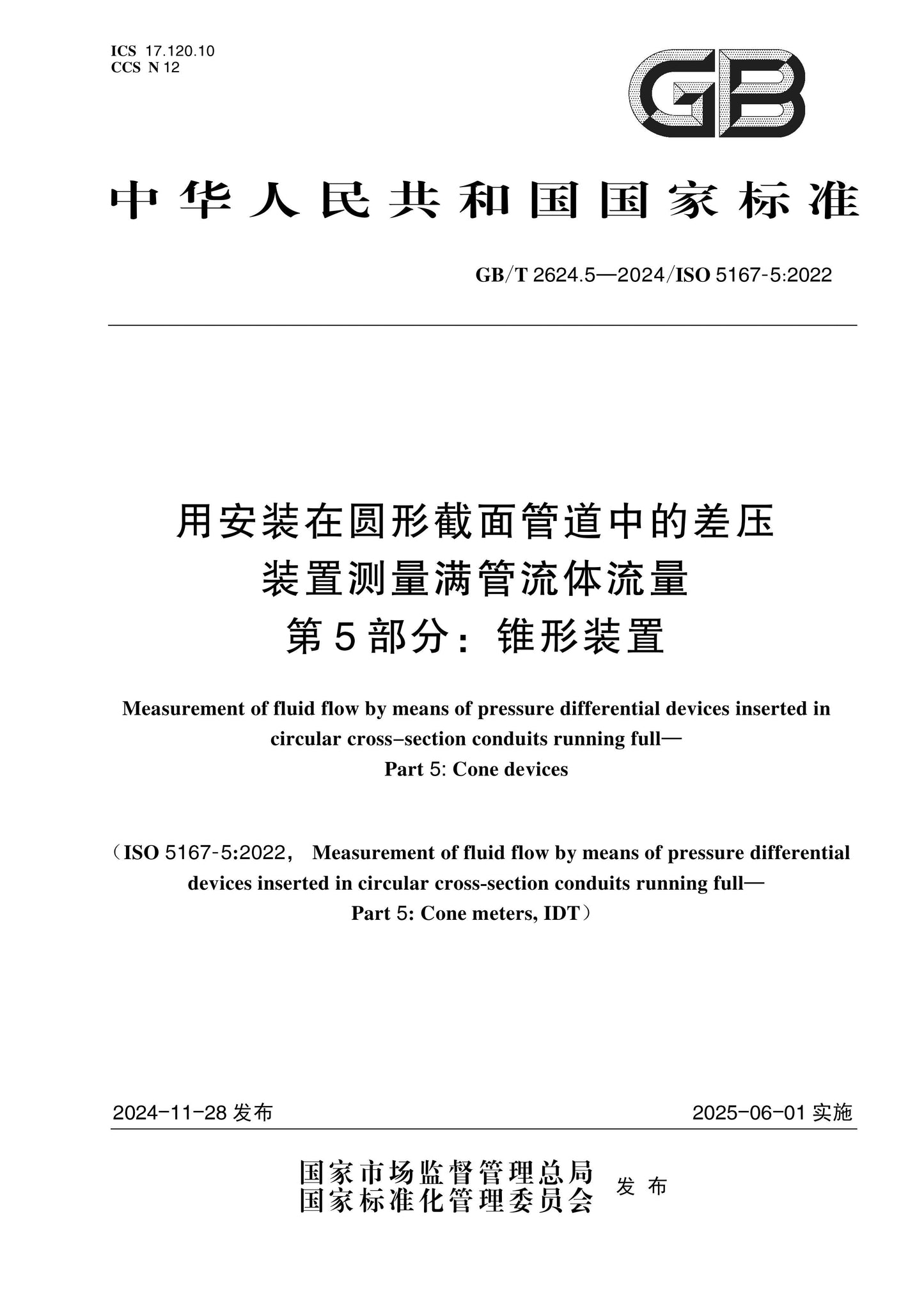 GB/T 2624.5-2024 Page 1