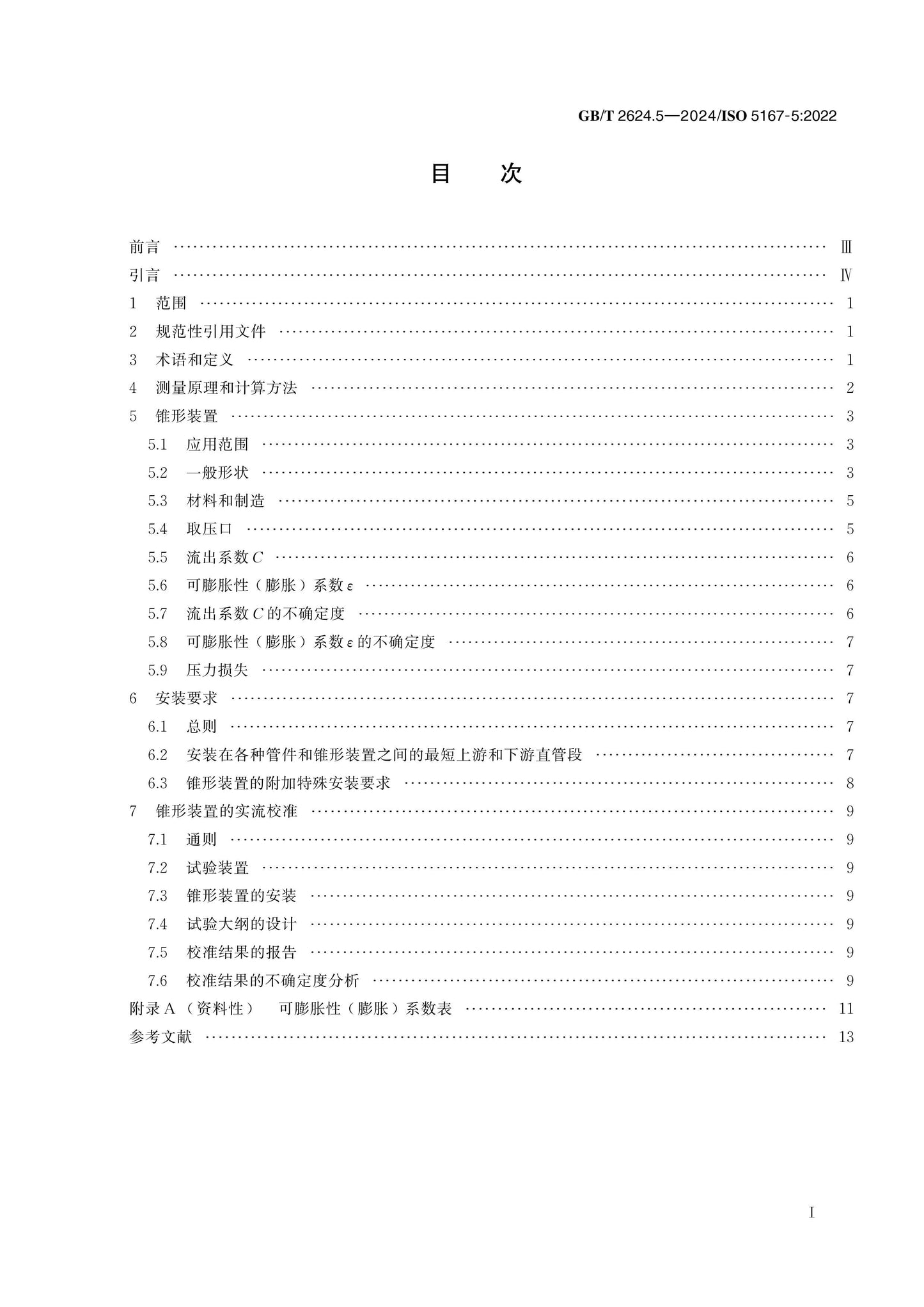 GB/T 2624.5-2024 Page 2