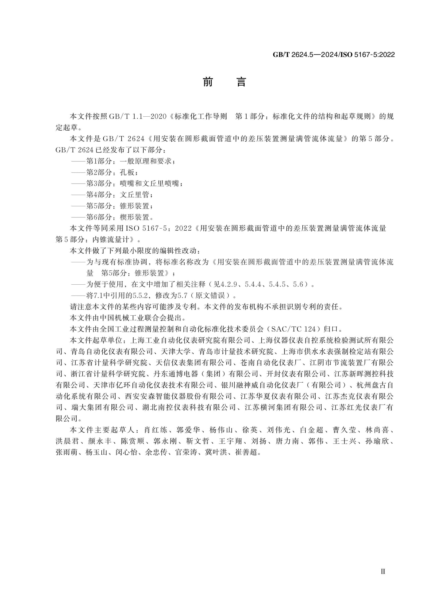 GB/T 2624.5-2024 Page 3