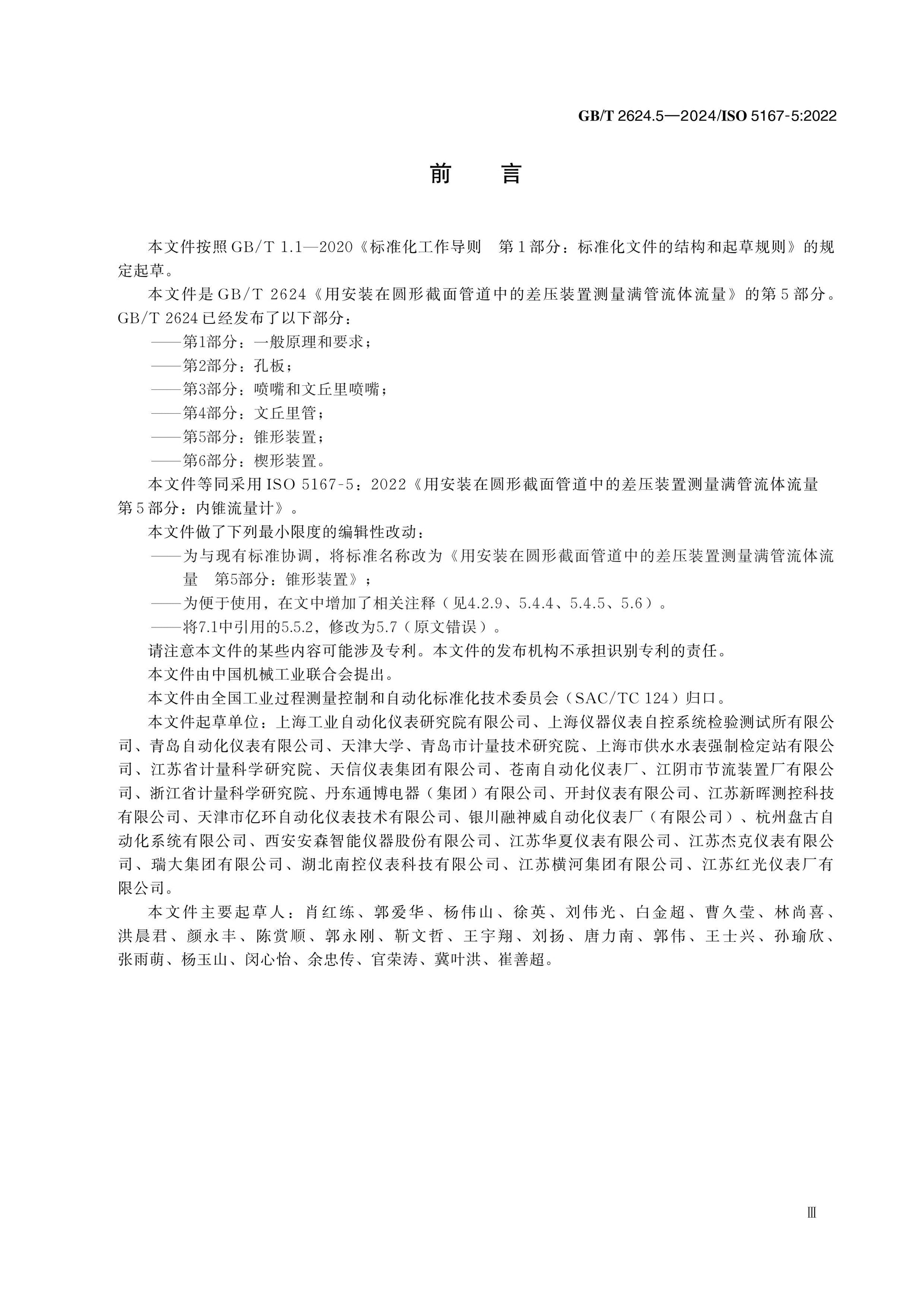 GB/T 2624.5-2024 Page 3