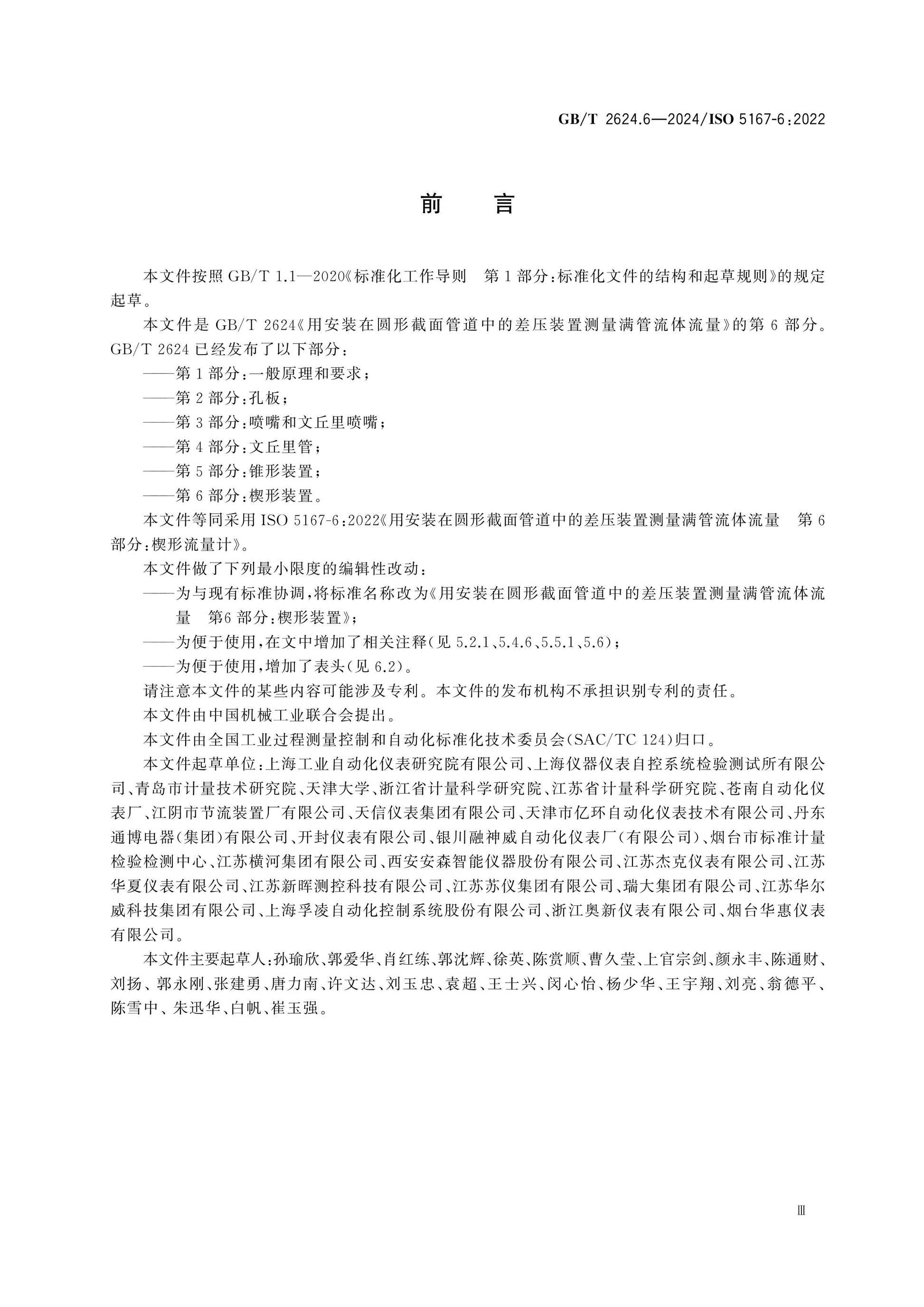 GB/T 2624.6-2024 Page 3