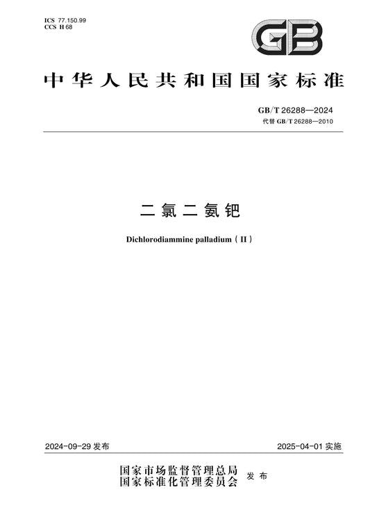 GB/T 26288-2024 Page 1