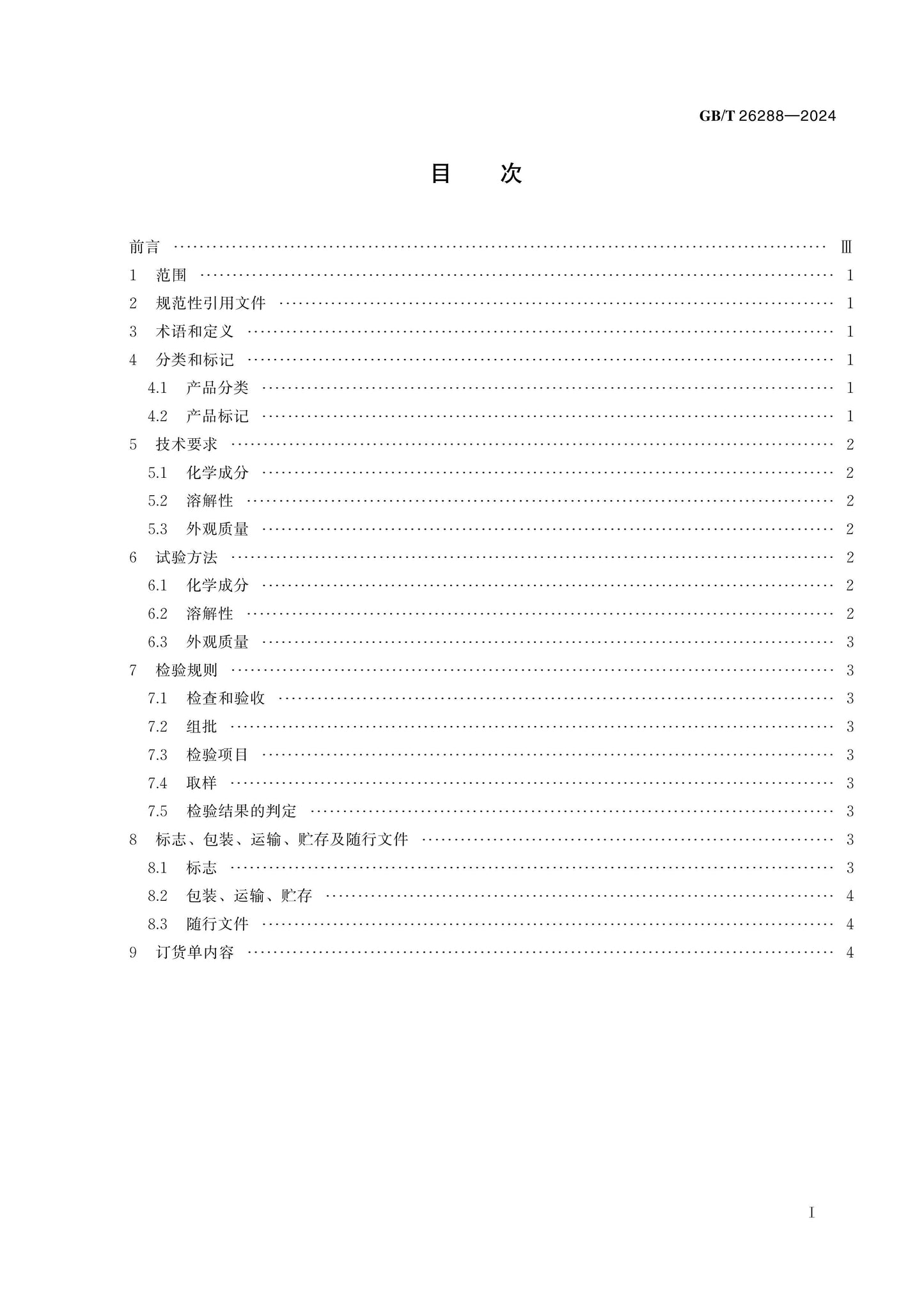 GB/T 26288-2024 Page 2