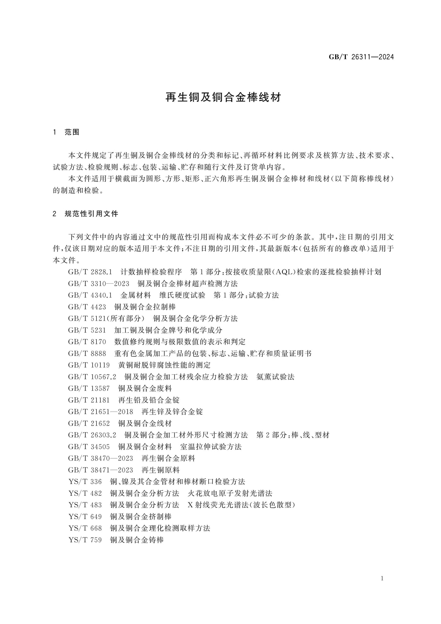 GB/T 26311-2024 Page 3