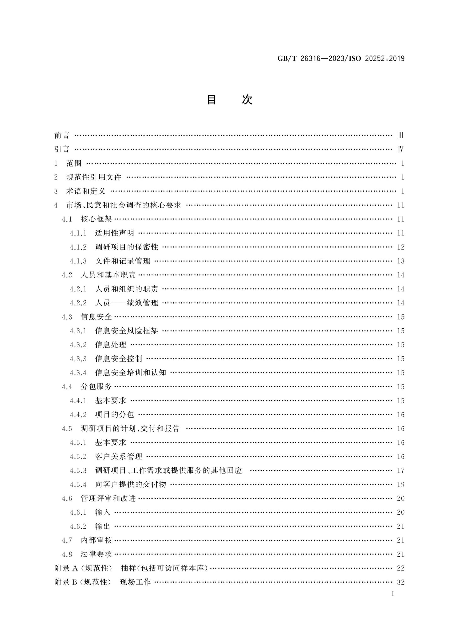 GB/T 26316-2023 Page 2