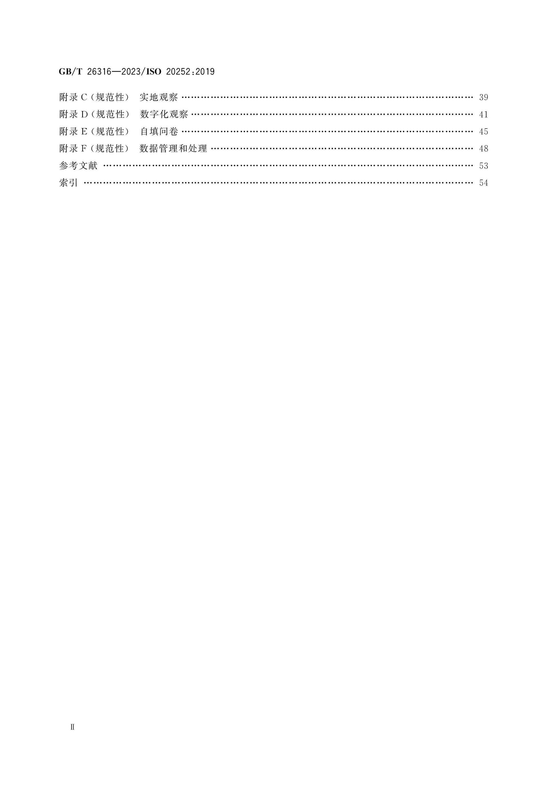 GB/T 26316-2023 Page 3