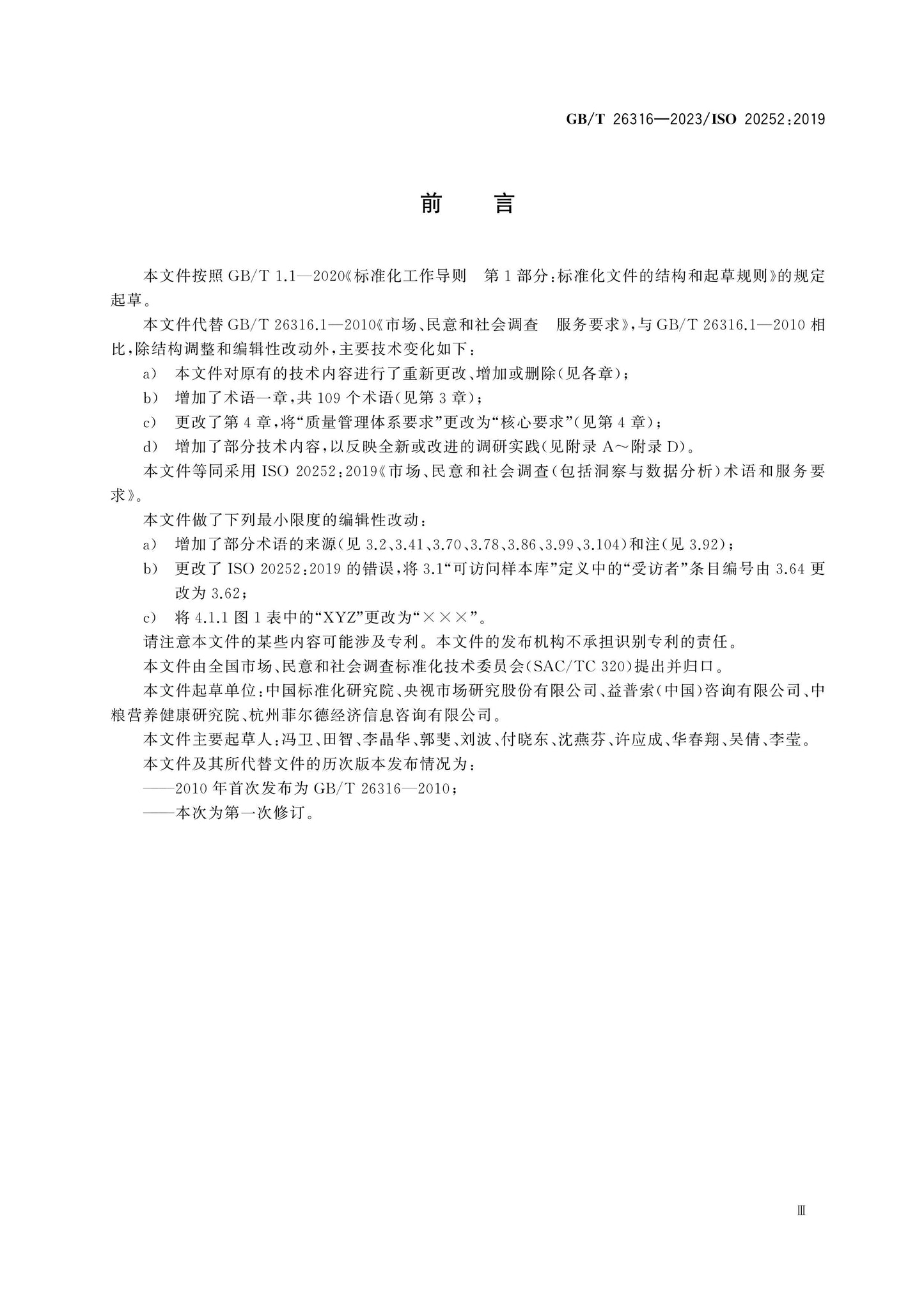 GB/T 26316-2023 Page 4