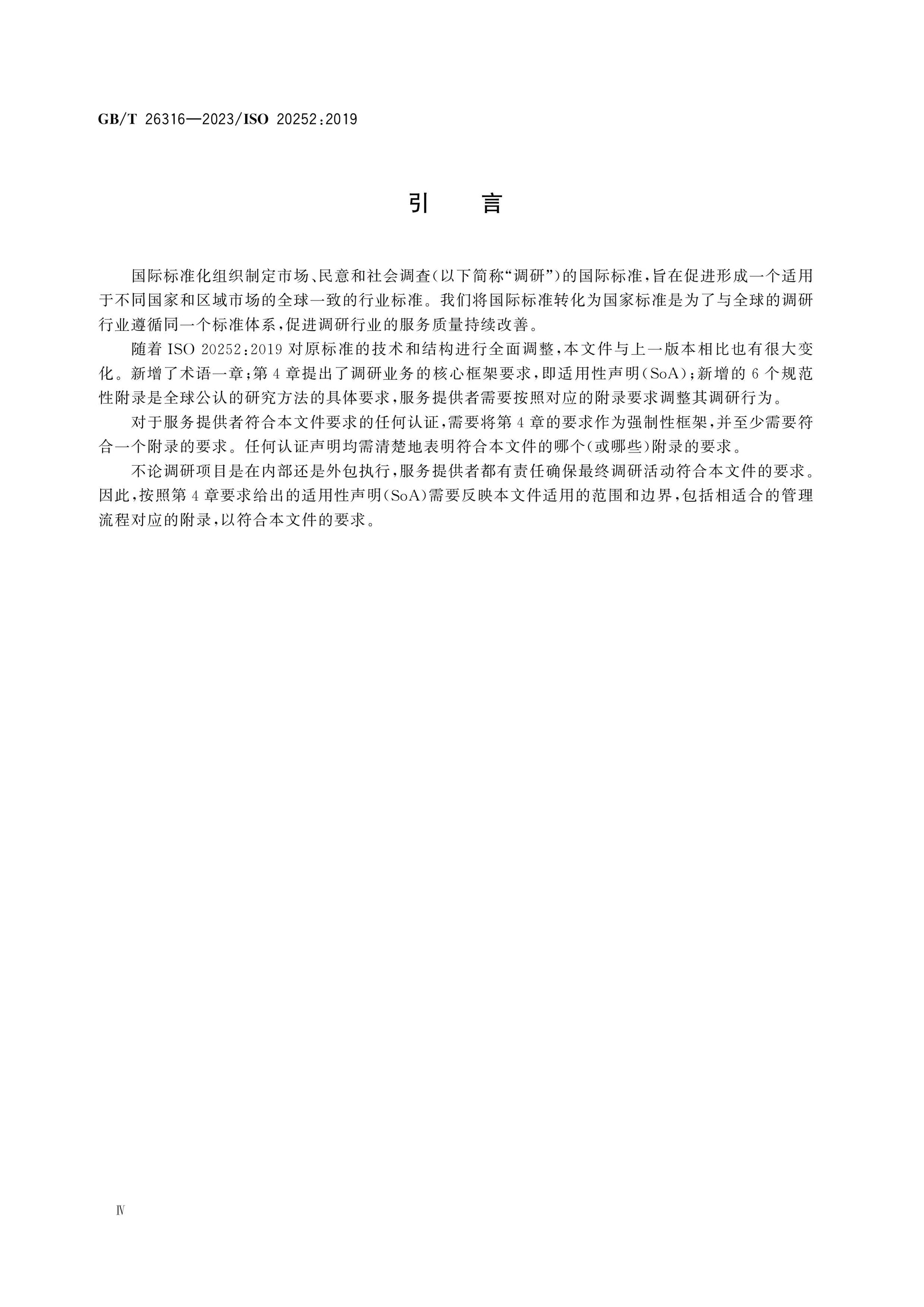 GB/T 26316-2023 Page 5