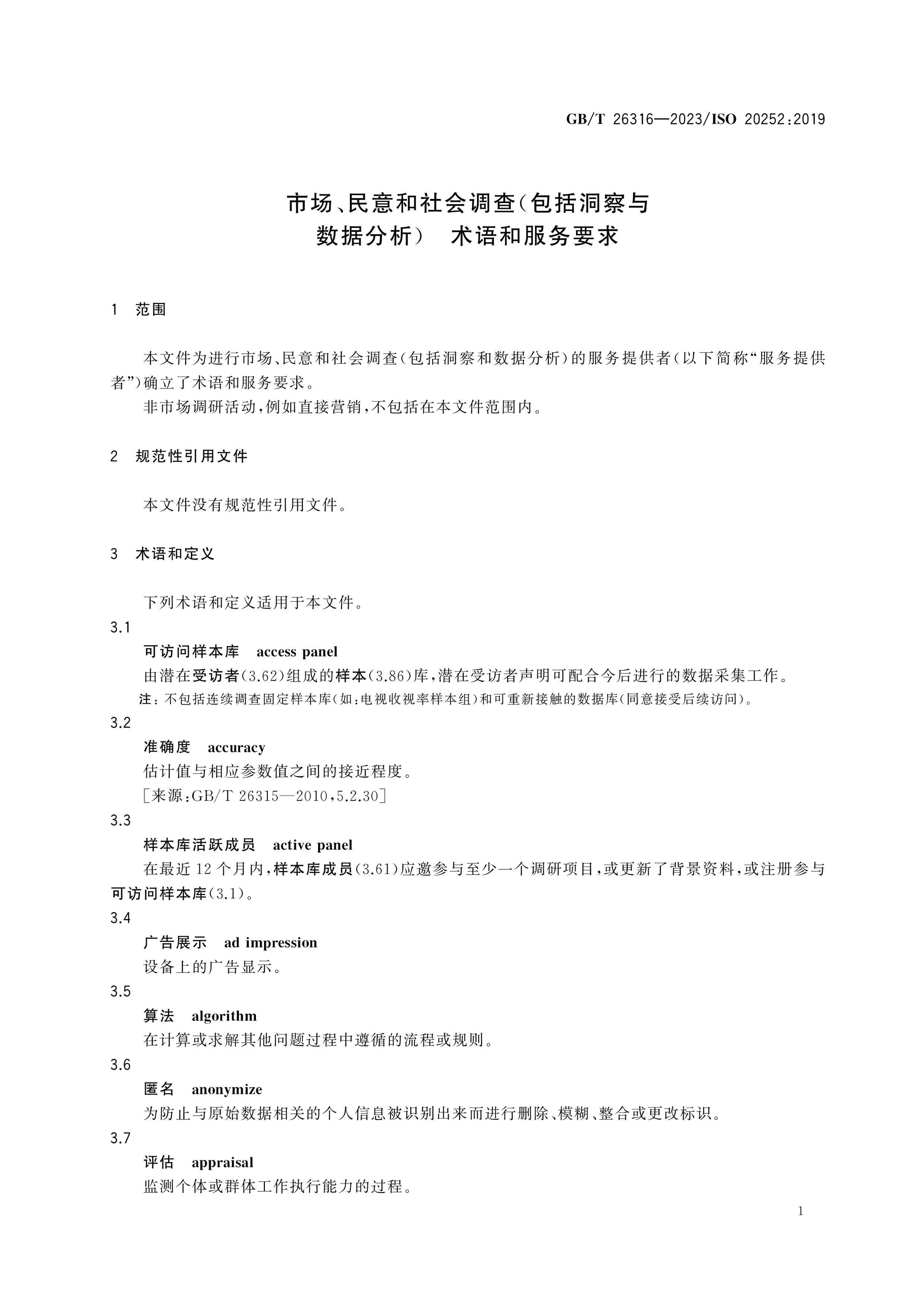 GB/T 26316-2023 Page 6