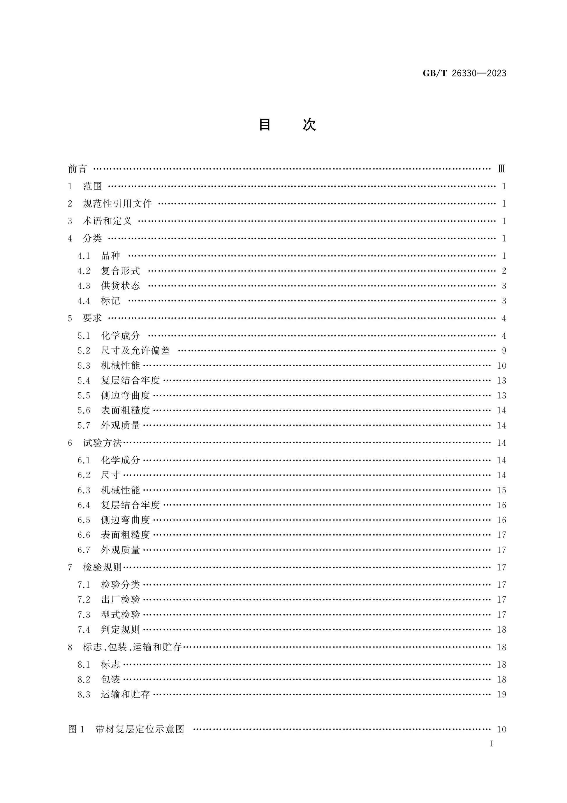 GB/T 26330-2023 Page 2