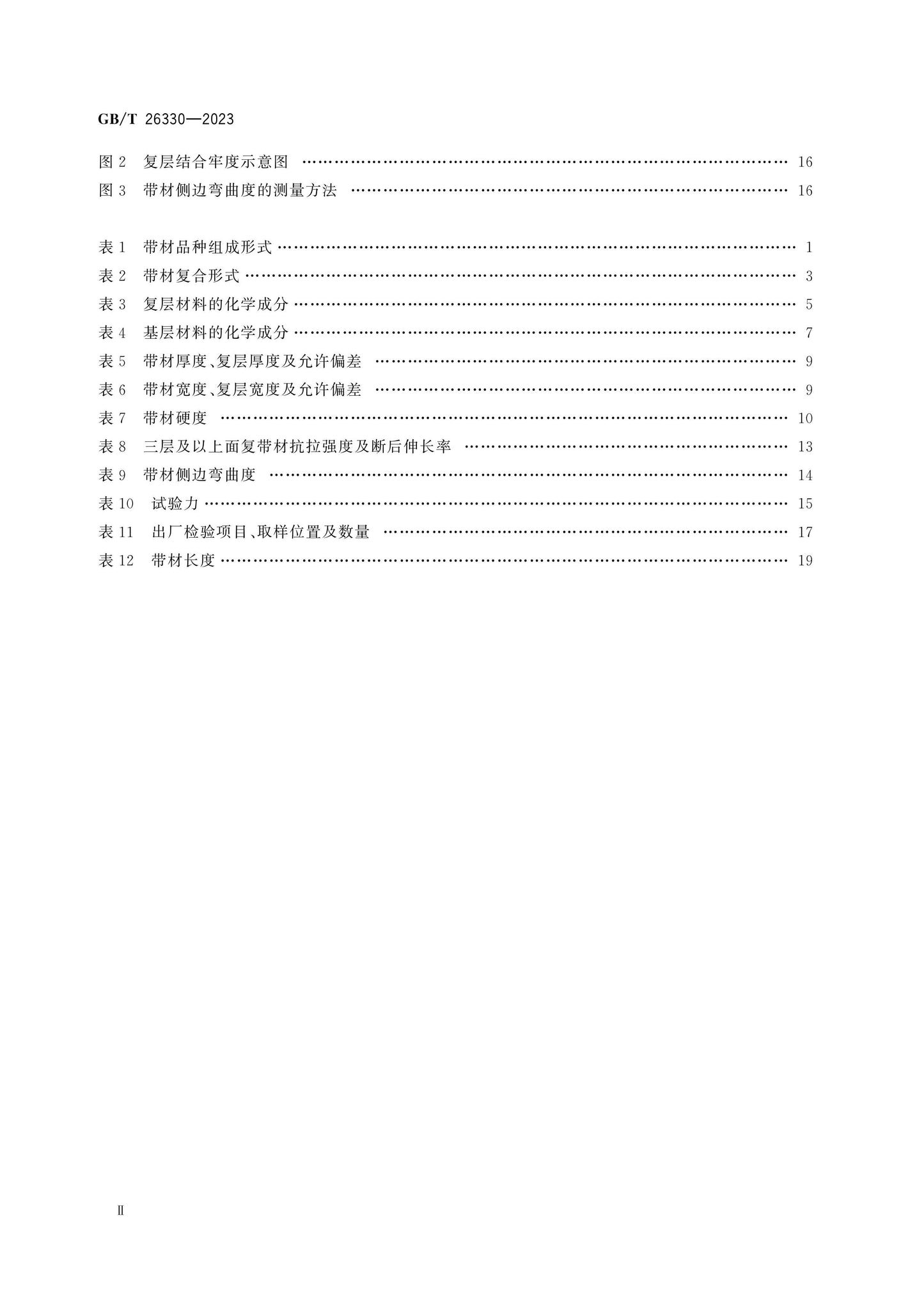 GB/T 26330-2023 Page 3
