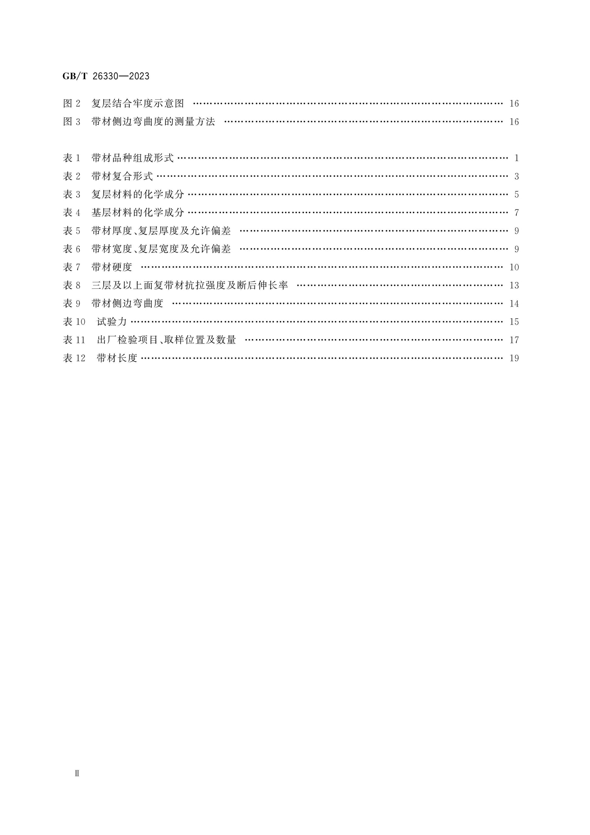 GB/T 26330-2023 Page 3