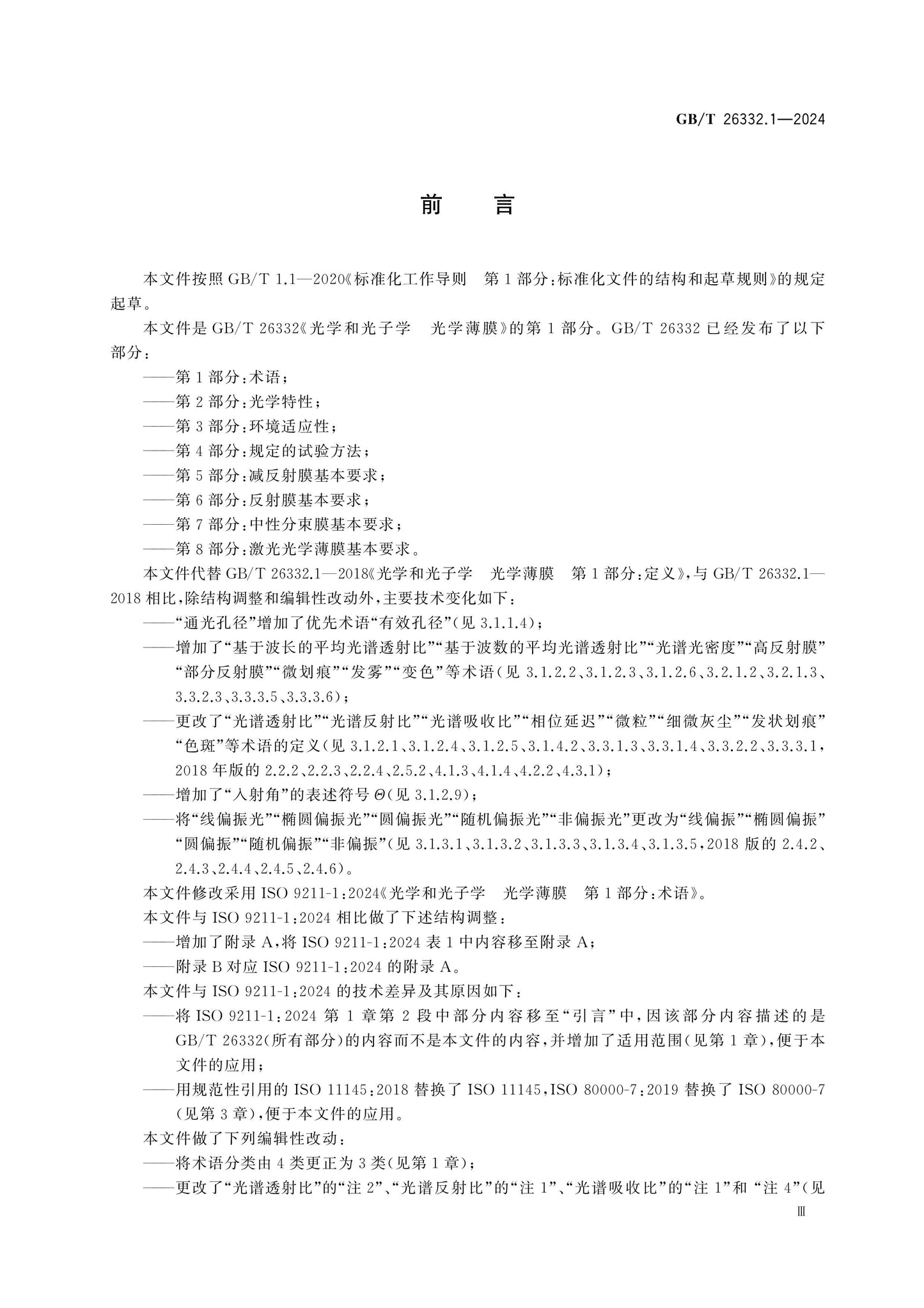 GB/T 26332.1-2024 Page 3